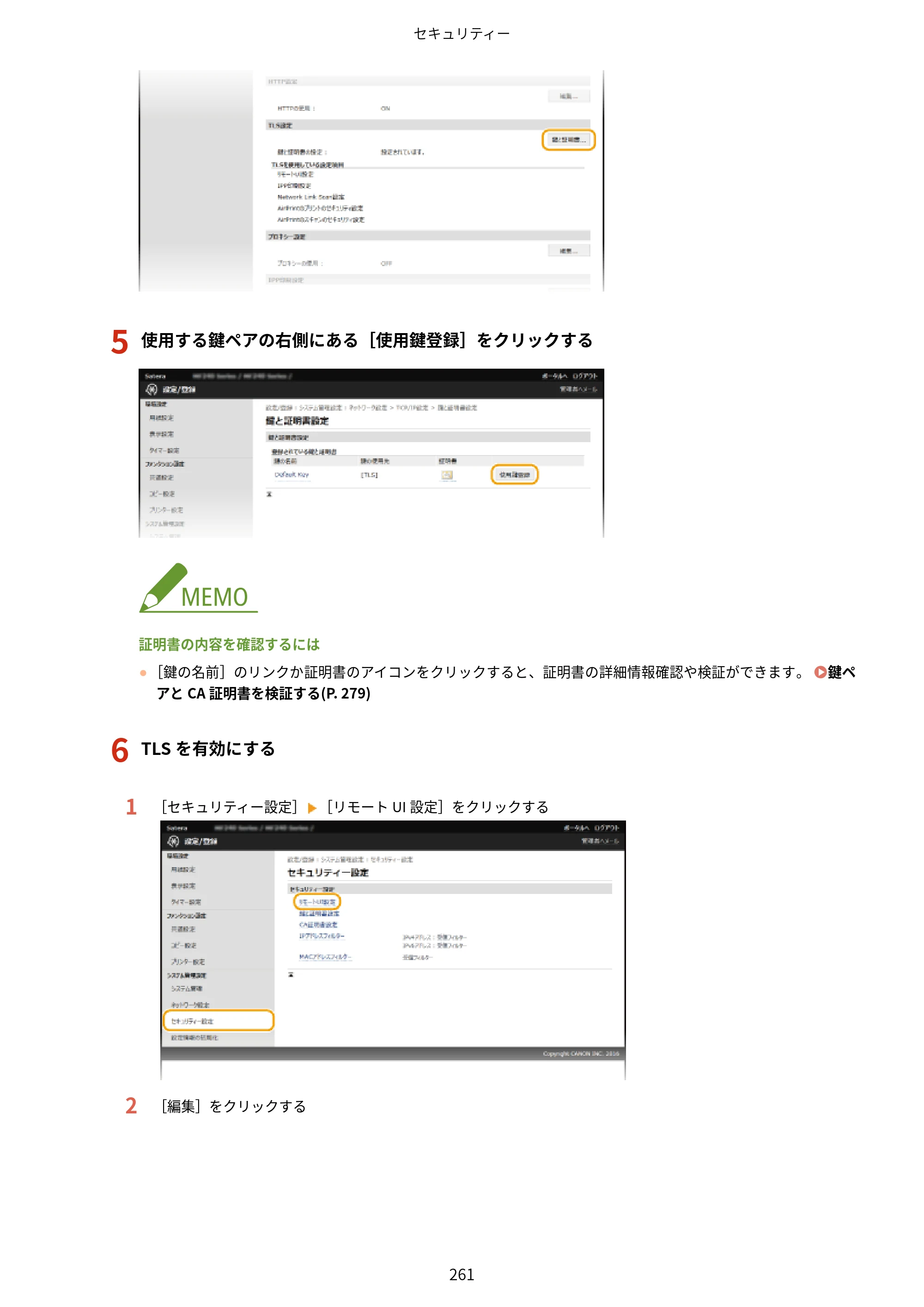 キヤノン MF244dw/MF242dw/MF232w ユーザーズガイド 2021年9月9日掲載（PDF：5.43MB） — 原本ページ — 267ページ