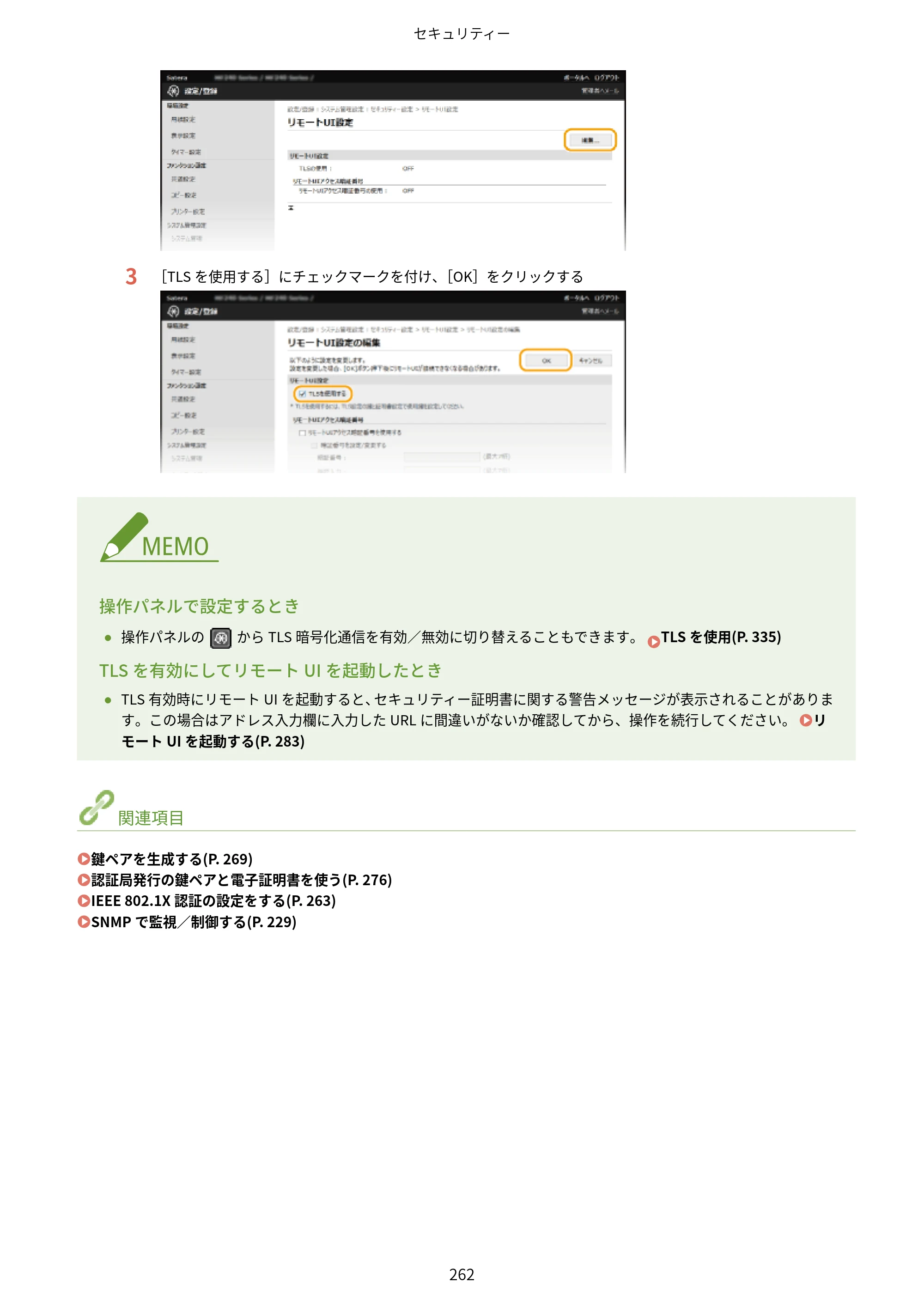 キヤノン MF244dw/MF242dw/MF232w ユーザーズガイド 2021年9月9日掲載（PDF：5.43MB） — 原本ページ — 268ページ