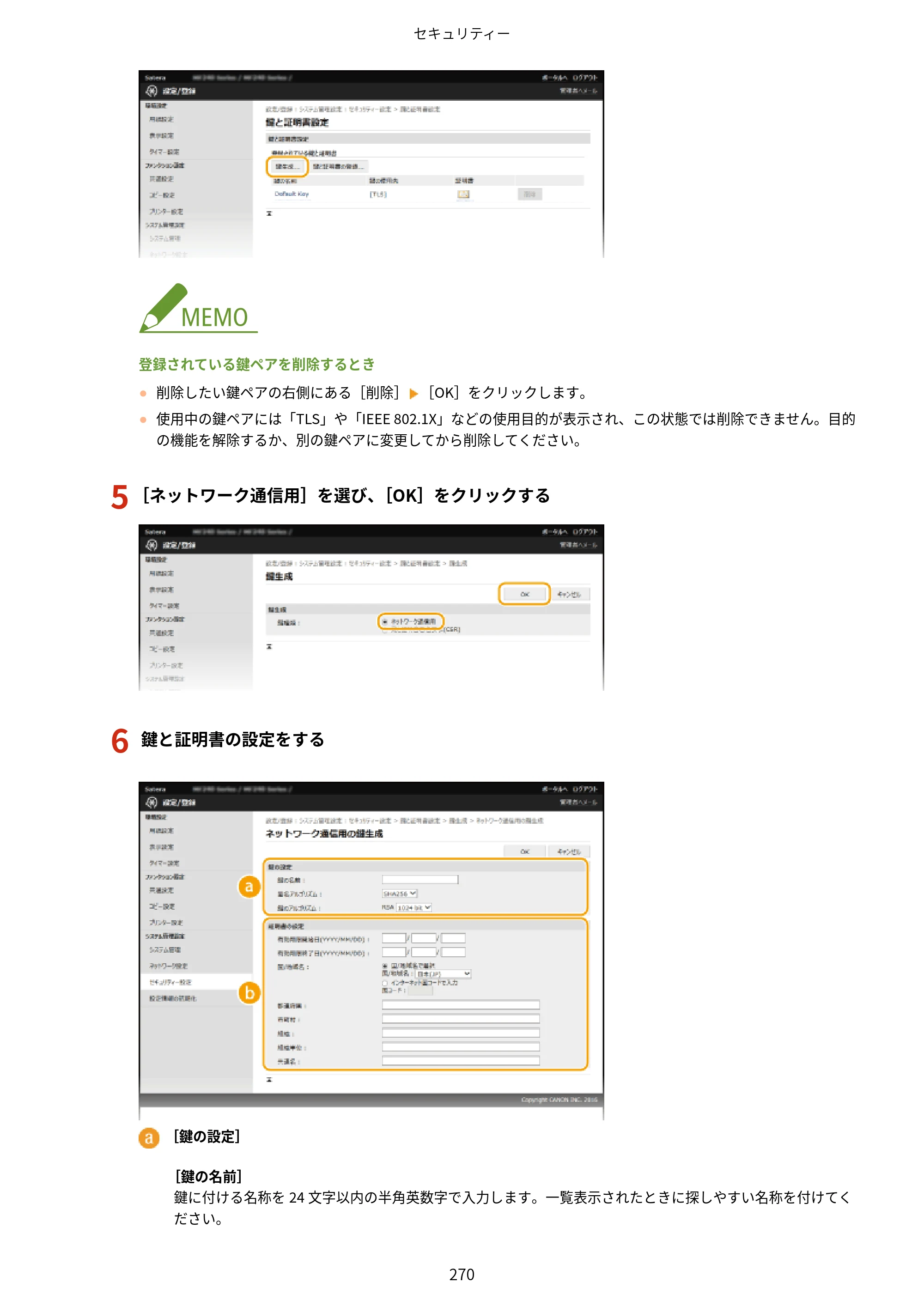 キヤノン MF244dw/MF242dw/MF232w ユーザーズガイド 2021年9月9日掲載（PDF：5.43MB） — 原本ページ — 276ページ
