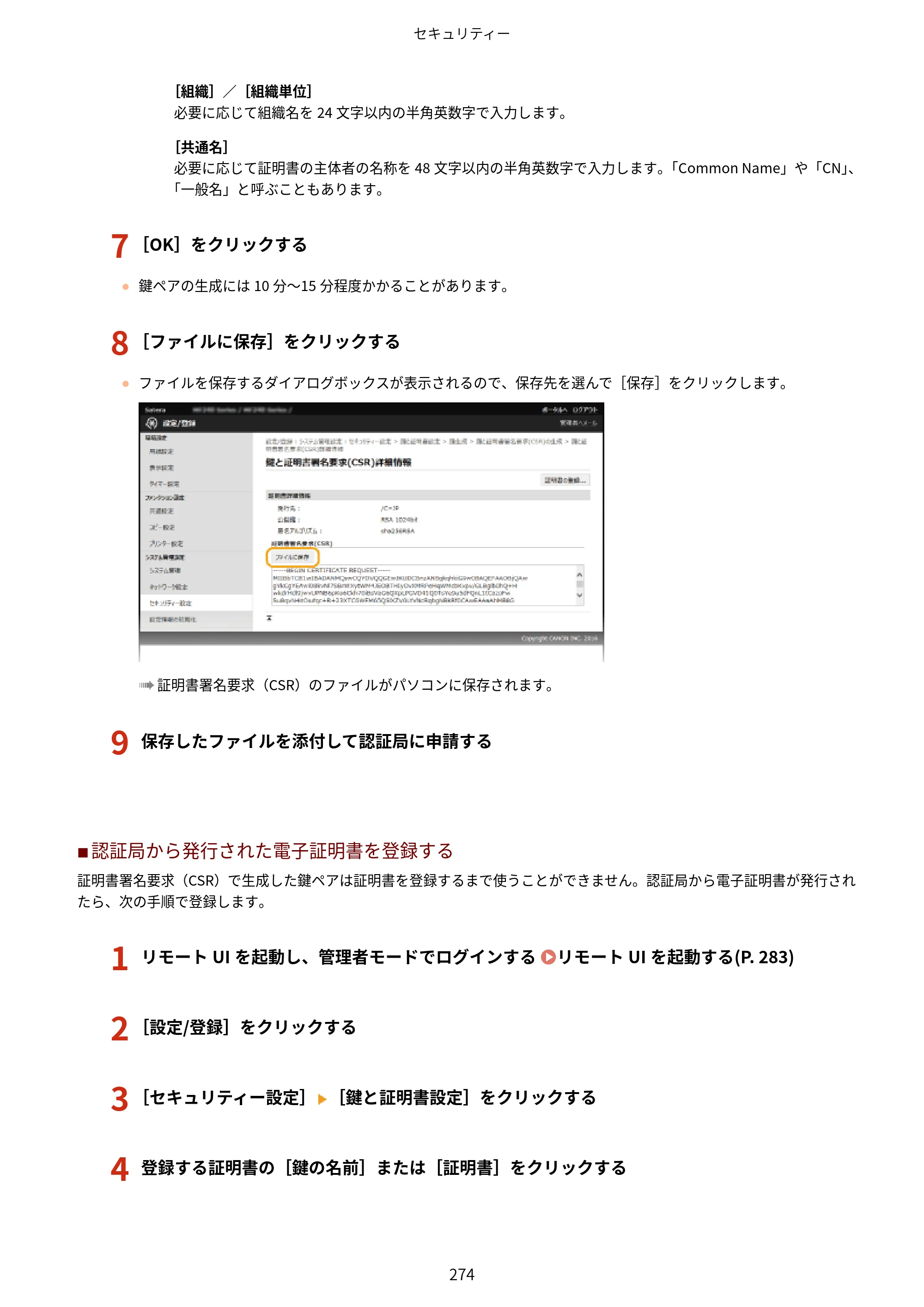 キヤノン MF244dw/MF242dw/MF232w ユーザーズガイド 2021年9月9日掲載（PDF：5.43MB） — 原本ページ — 280ページ