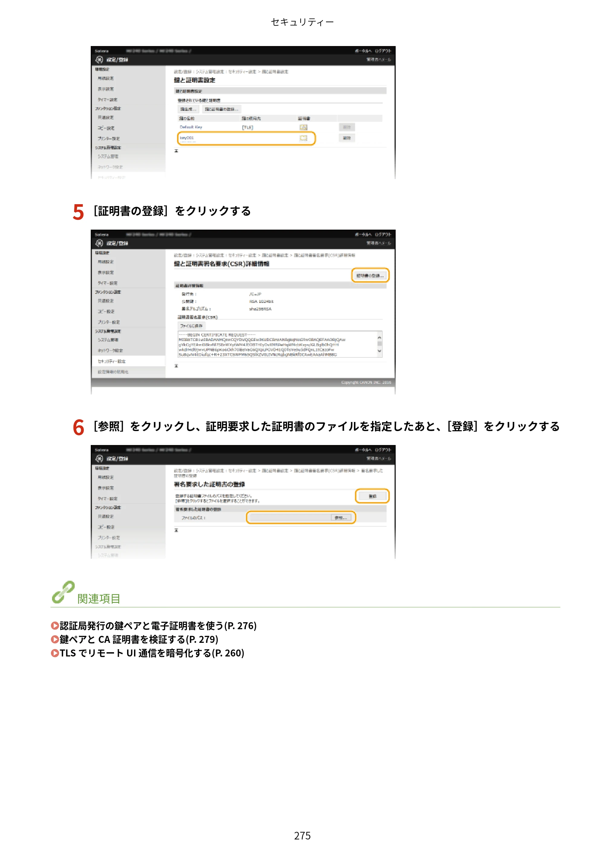 キヤノン MF244dw/MF242dw/MF232w ユーザーズガイド 2021年9月9日掲載（PDF：5.43MB） — 原本ページ — 281ページ