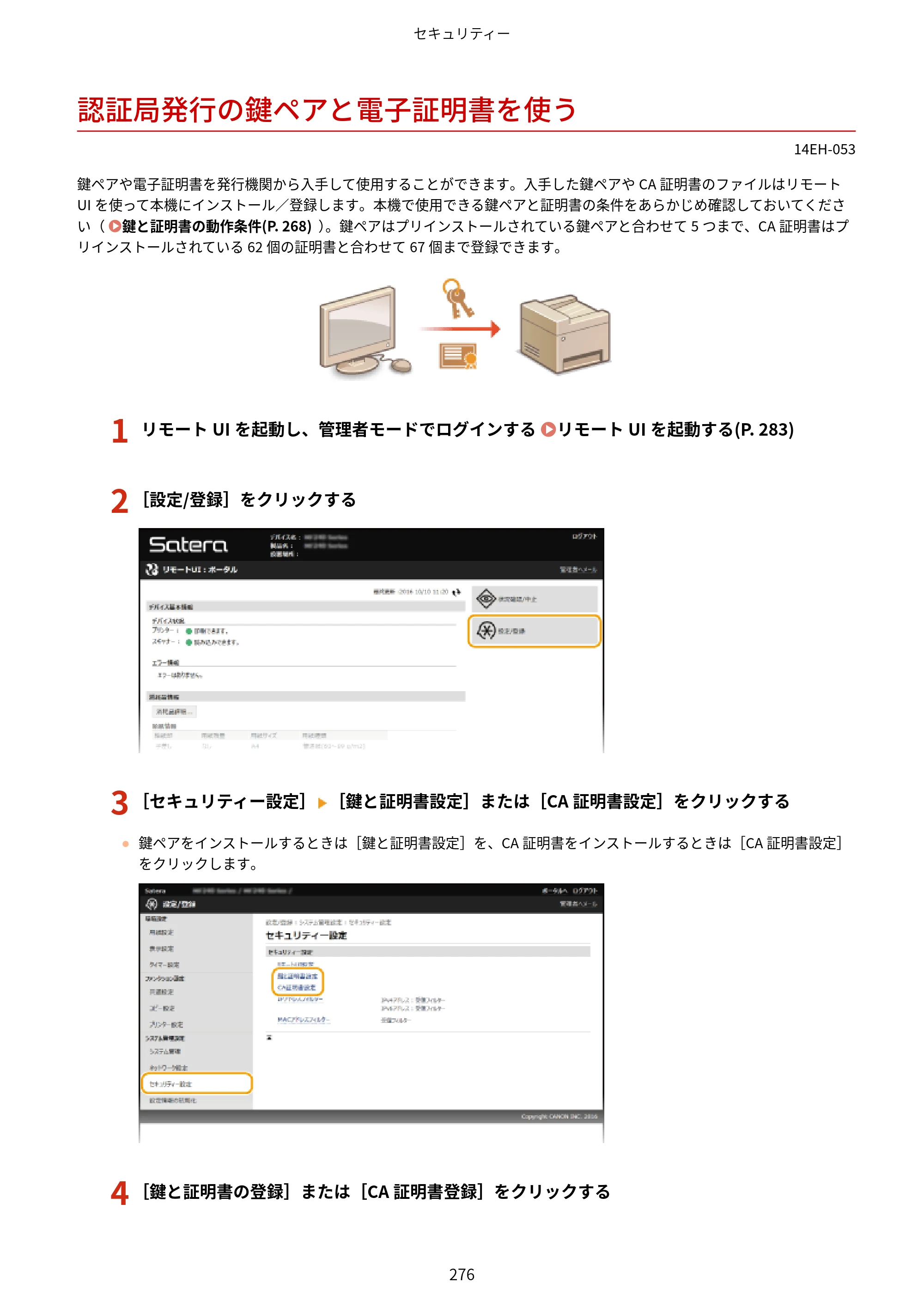 キヤノン MF244dw/MF242dw/MF232w ユーザーズガイド 2021年9月9日掲載（PDF：5.43MB） — 認証局発行の鍵ペアと電子証明書を使う — 原本ページ — 282ページ