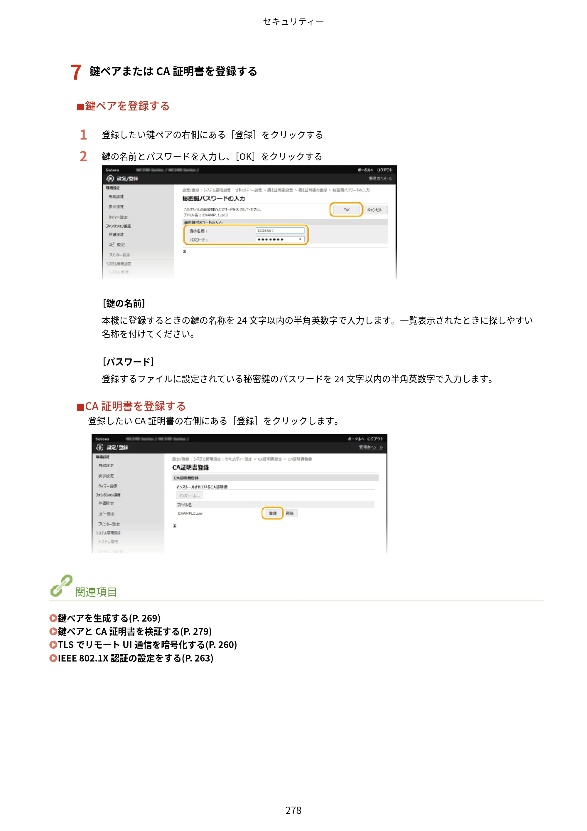 キヤノン MF244dw/MF242dw/MF232w ユーザーズガイド 2021年9月9日掲載（PDF：5.43MB） — 原本ページ — 284ページ