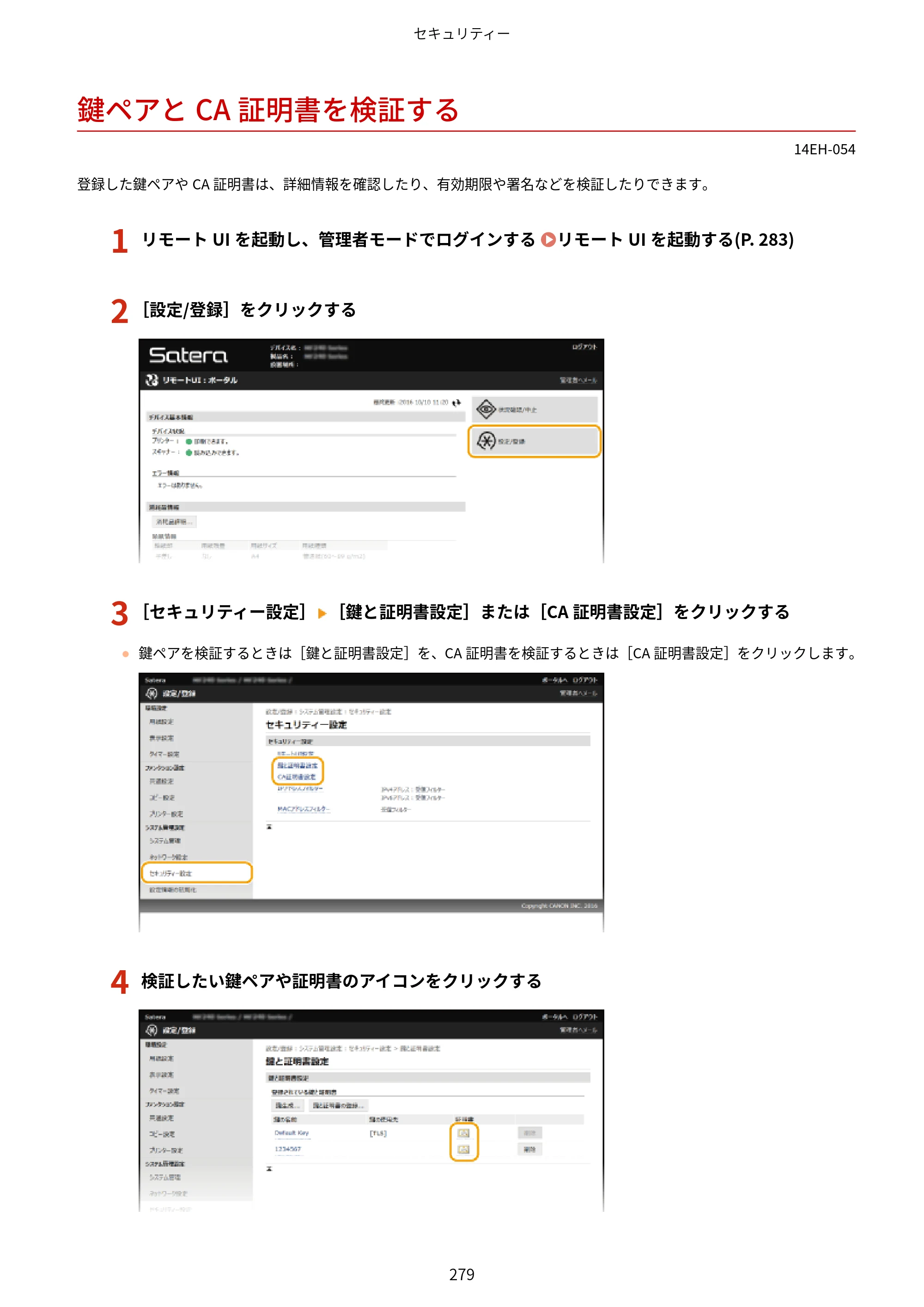 キヤノン MF244dw/MF242dw/MF232w ユーザーズガイド 2021年9月9日掲載（PDF：5.43MB） — 鍵ペアとCA証明書を検証する — 原本ページ — 285ページ