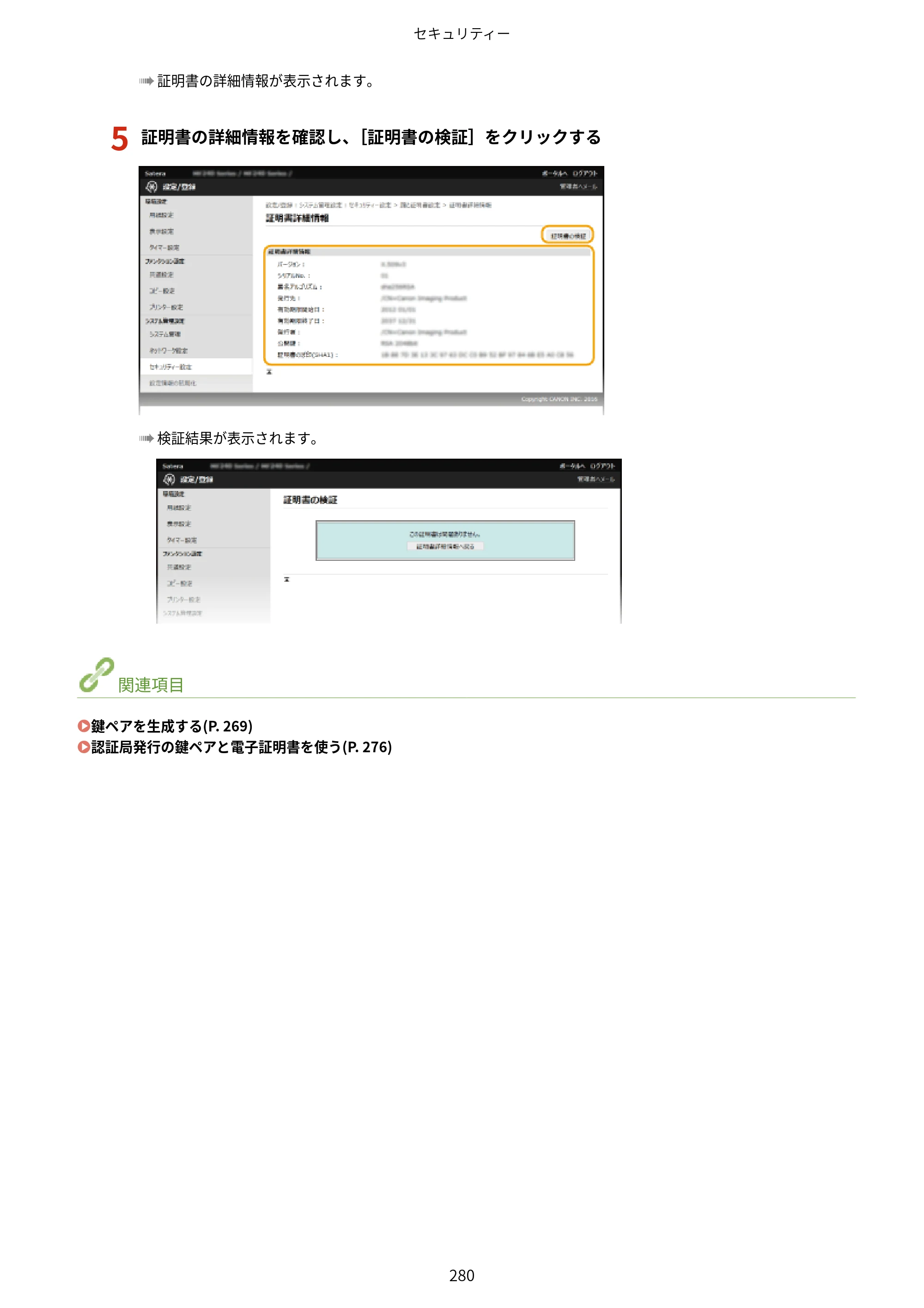 キヤノン MF244dw/MF242dw/MF232w ユーザーズガイド 2021年9月9日掲載（PDF：5.43MB） — 原本ページ — 286ページ