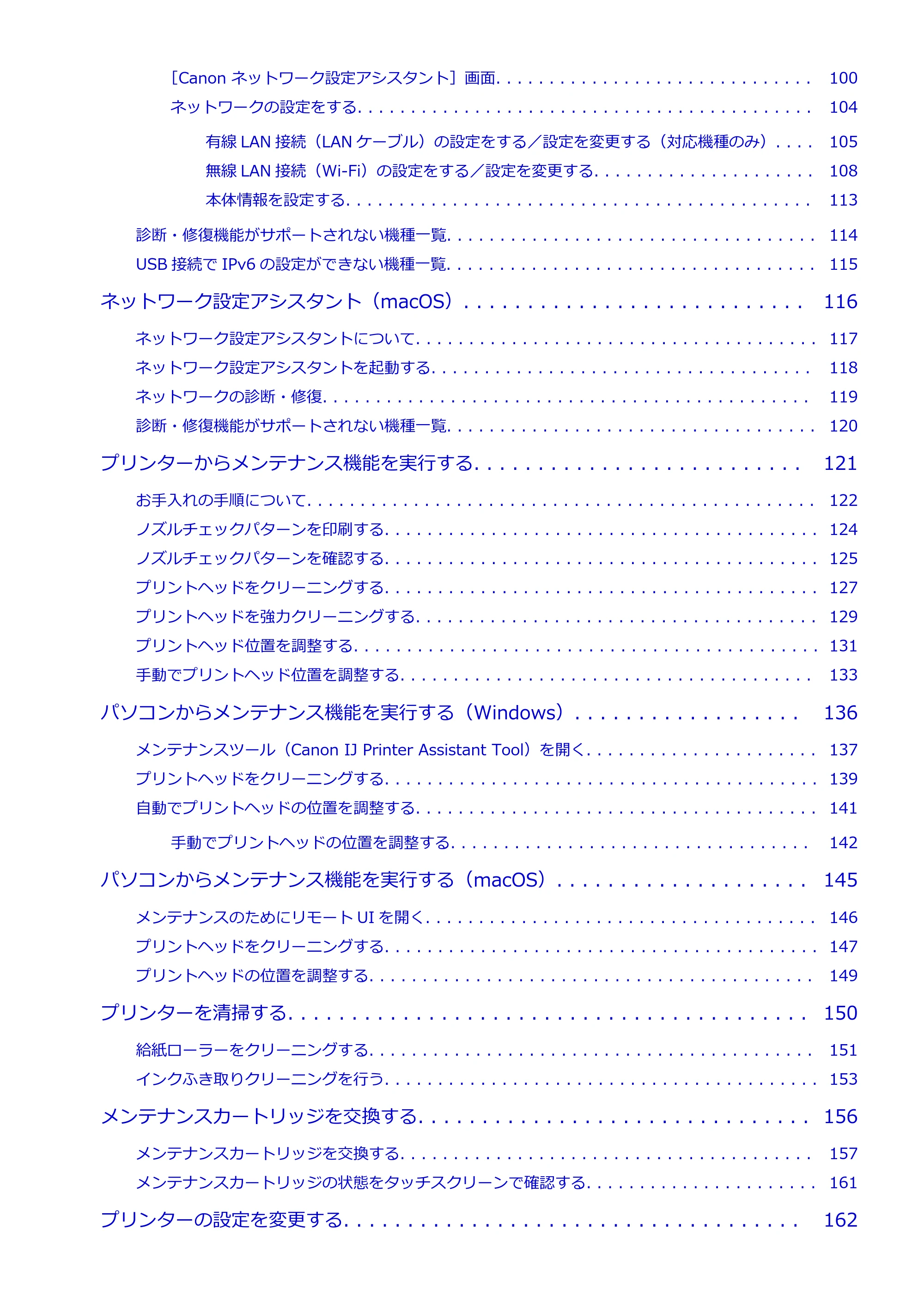 キヤノン GX5530 GX5530 (PDF) オンラインマニュアル 取扱説明書 2026年3月19日掲載（PDF：4.7MB） — 原本ページ — 3ページ