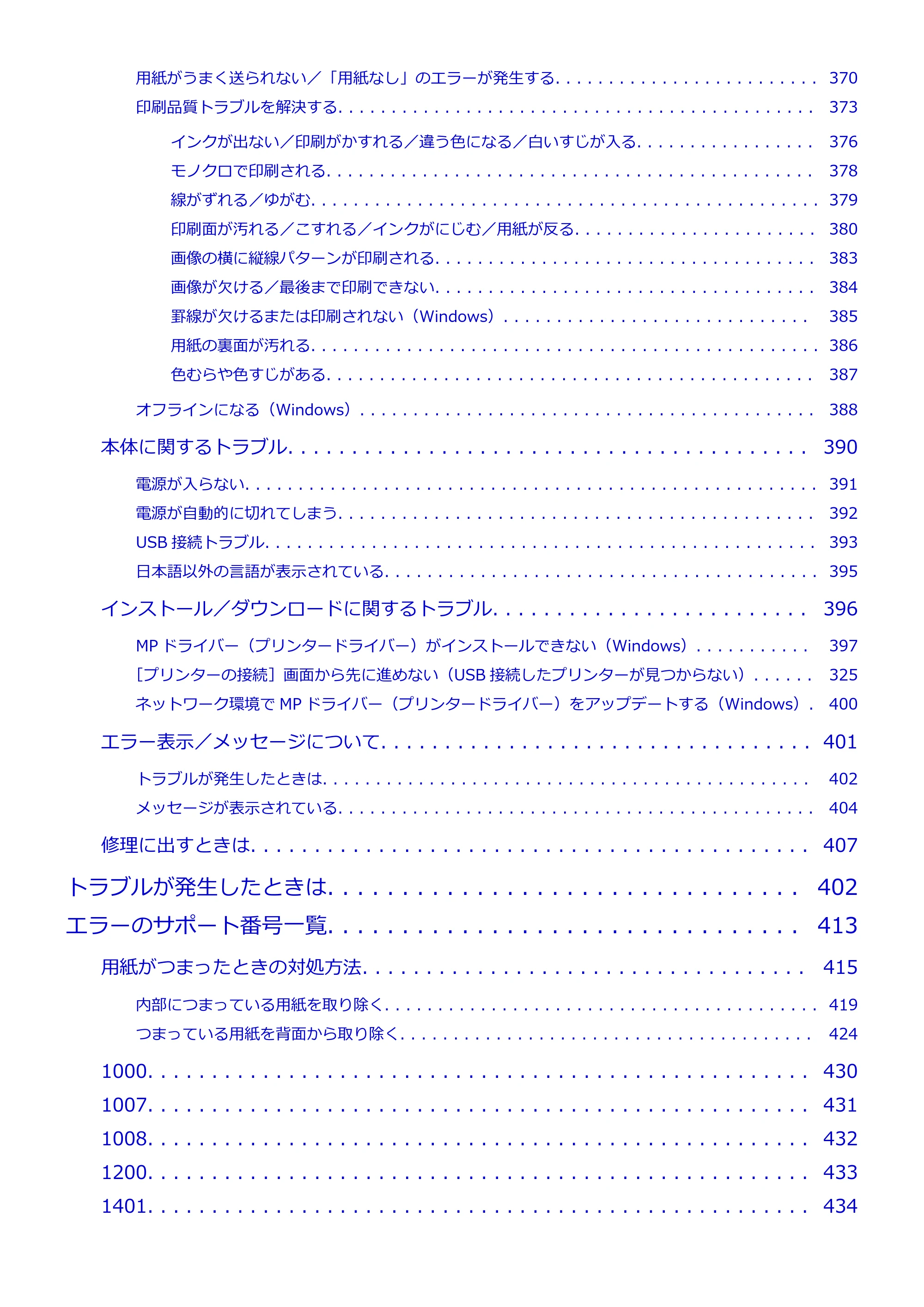 キヤノン GX5530 GX5530 (PDF) オンラインマニュアル 取扱説明書 2026年3月19日掲載（PDF：4.7MB） — 原本ページ — 7ページ