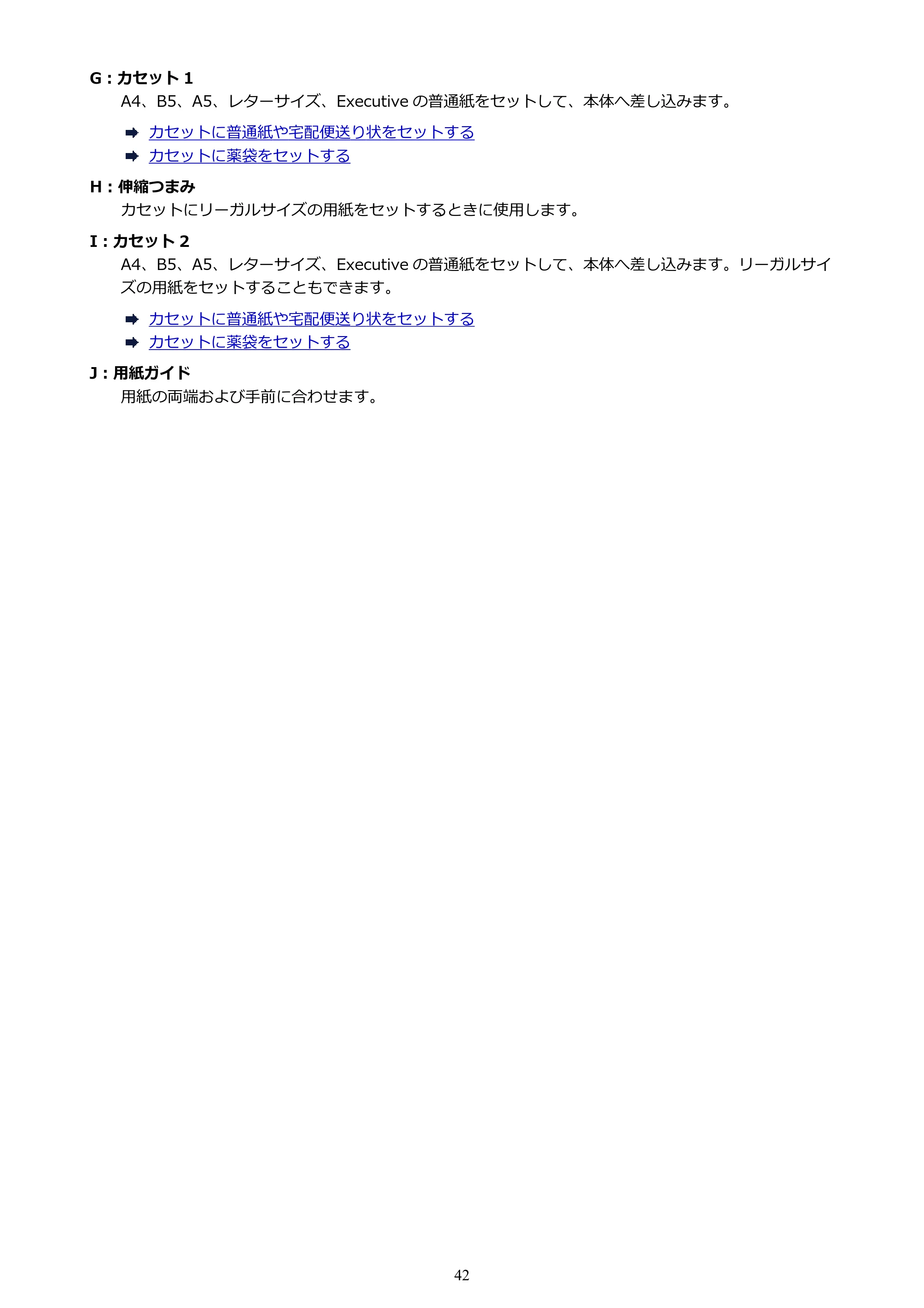 キヤノン GX5530 GX5530 (PDF) オンラインマニュアル 取扱説明書 2026年3月19日掲載（PDF：4.7MB） — 原本ページ — 42ページ