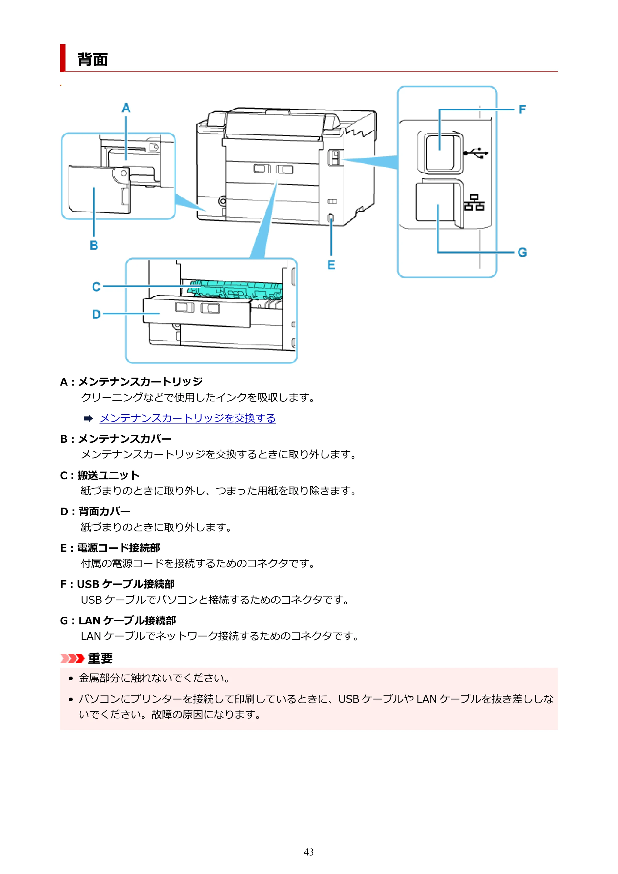 キヤノン GX5530 GX5530 (PDF) オンラインマニュアル 取扱説明書 2026年3月19日掲載（PDF：4.7MB） — 背面 — 原本ページ — 43ページ