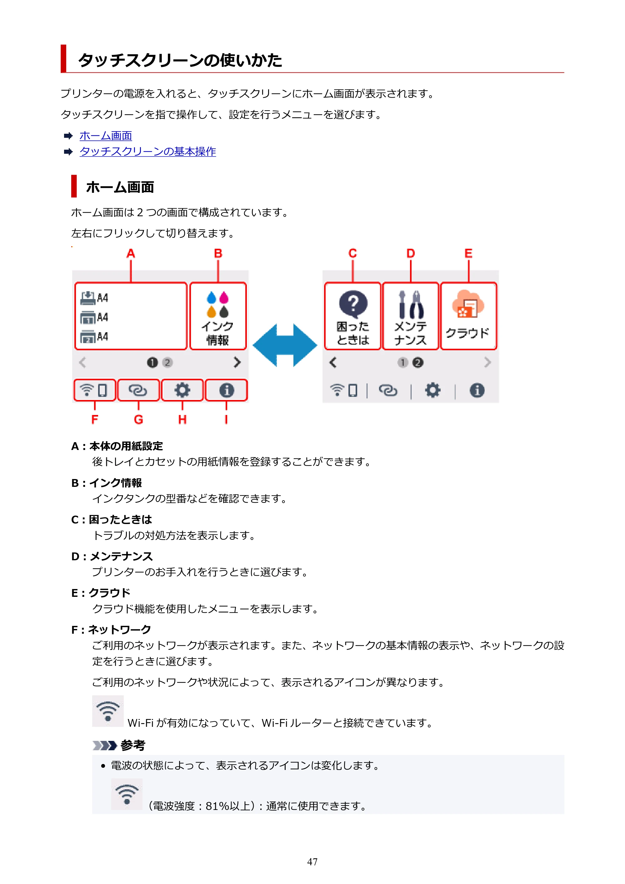 キヤノン GX5530 GX5530 (PDF) オンラインマニュアル 取扱説明書 2026年3月19日掲載（PDF：4.7MB） — タッチスクリーンの使いかた — 原本ページ — 47ページ