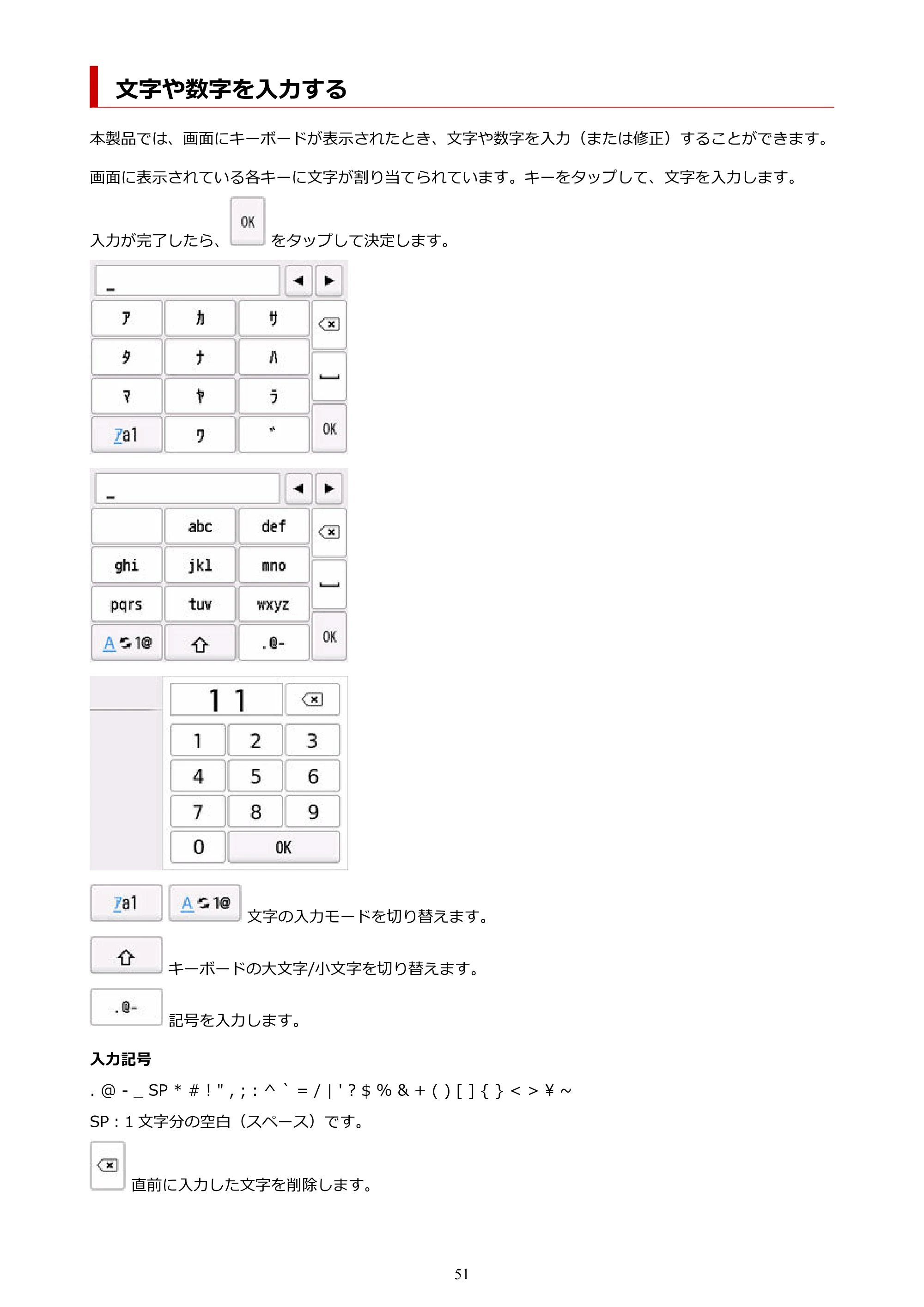 キヤノン GX5530 GX5530 (PDF) オンラインマニュアル 取扱説明書 2026年3月19日掲載（PDF：4.7MB） — 文字や数字を入力する — 原本ページ — 51ページ
