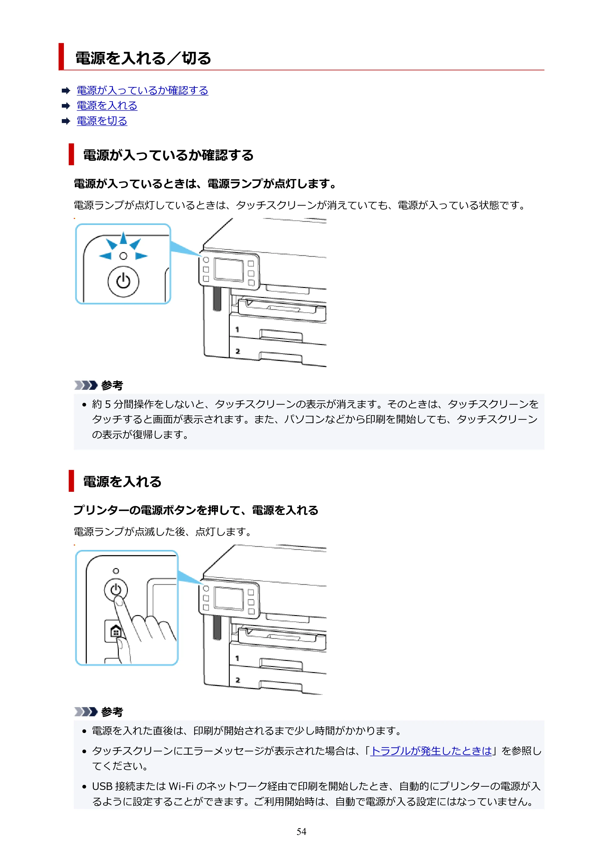 キヤノン GX5530 GX5530 (PDF) オンラインマニュアル 取扱説明書 2026年3月19日掲載（PDF：4.7MB） — 電源を入れる／切る — 原本ページ — 54ページ