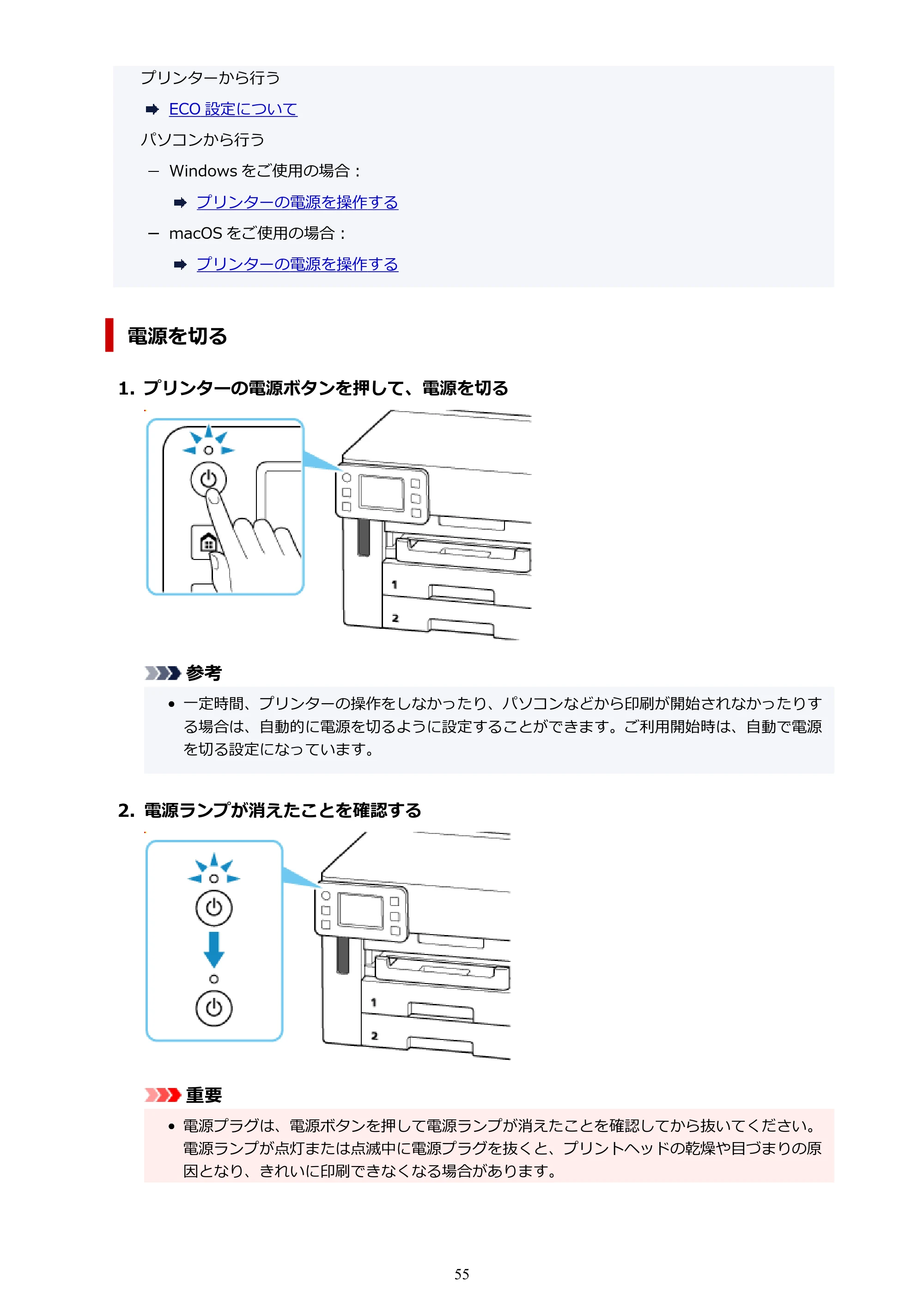 キヤノン GX5530 GX5530 (PDF) オンラインマニュアル 取扱説明書 2026年3月19日掲載（PDF：4.7MB） — 原本ページ — 55ページ