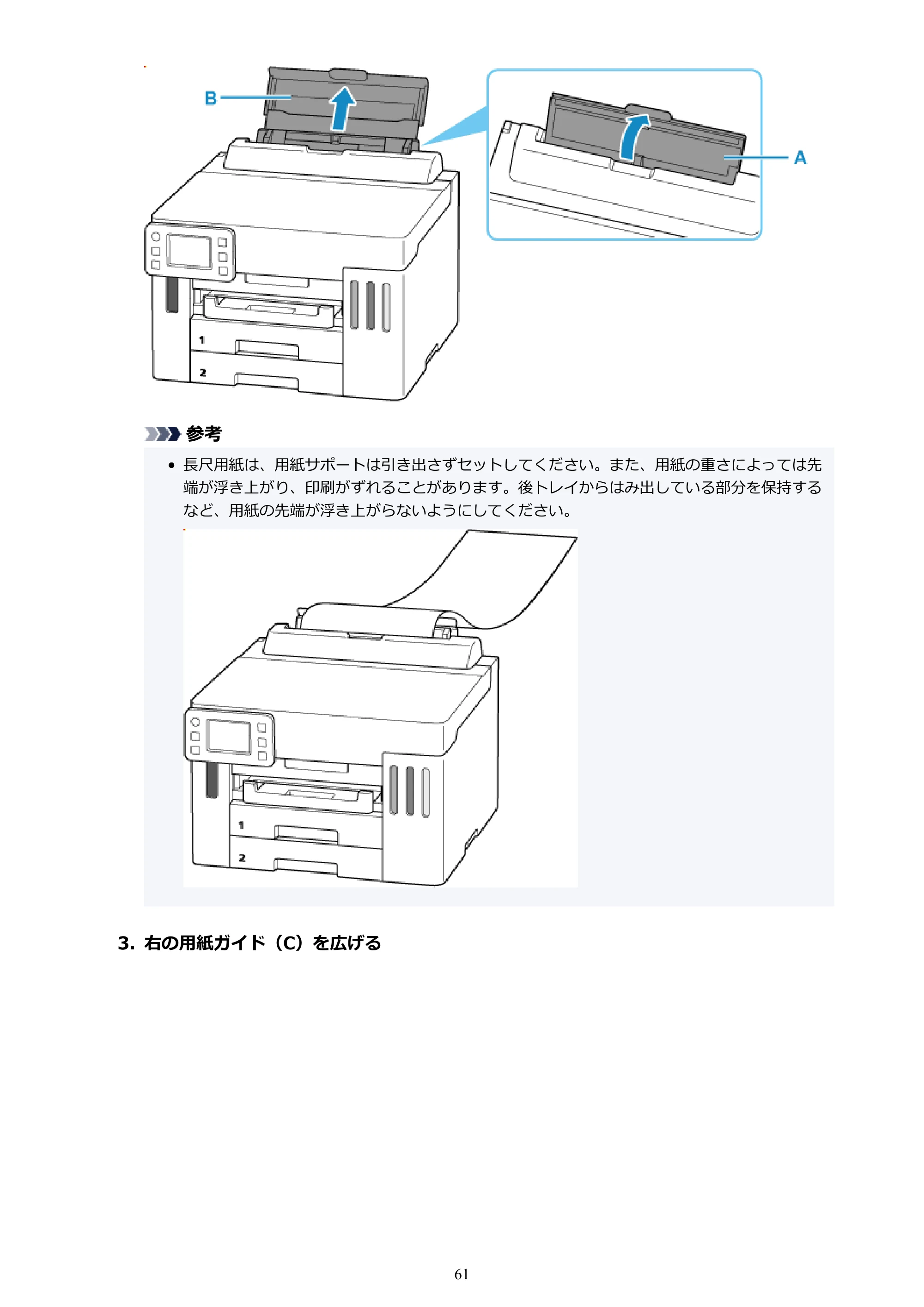 キヤノン GX5530 GX5530 (PDF) オンラインマニュアル 取扱説明書 2026年3月19日掲載（PDF：4.7MB） — 原本ページ — 61ページ