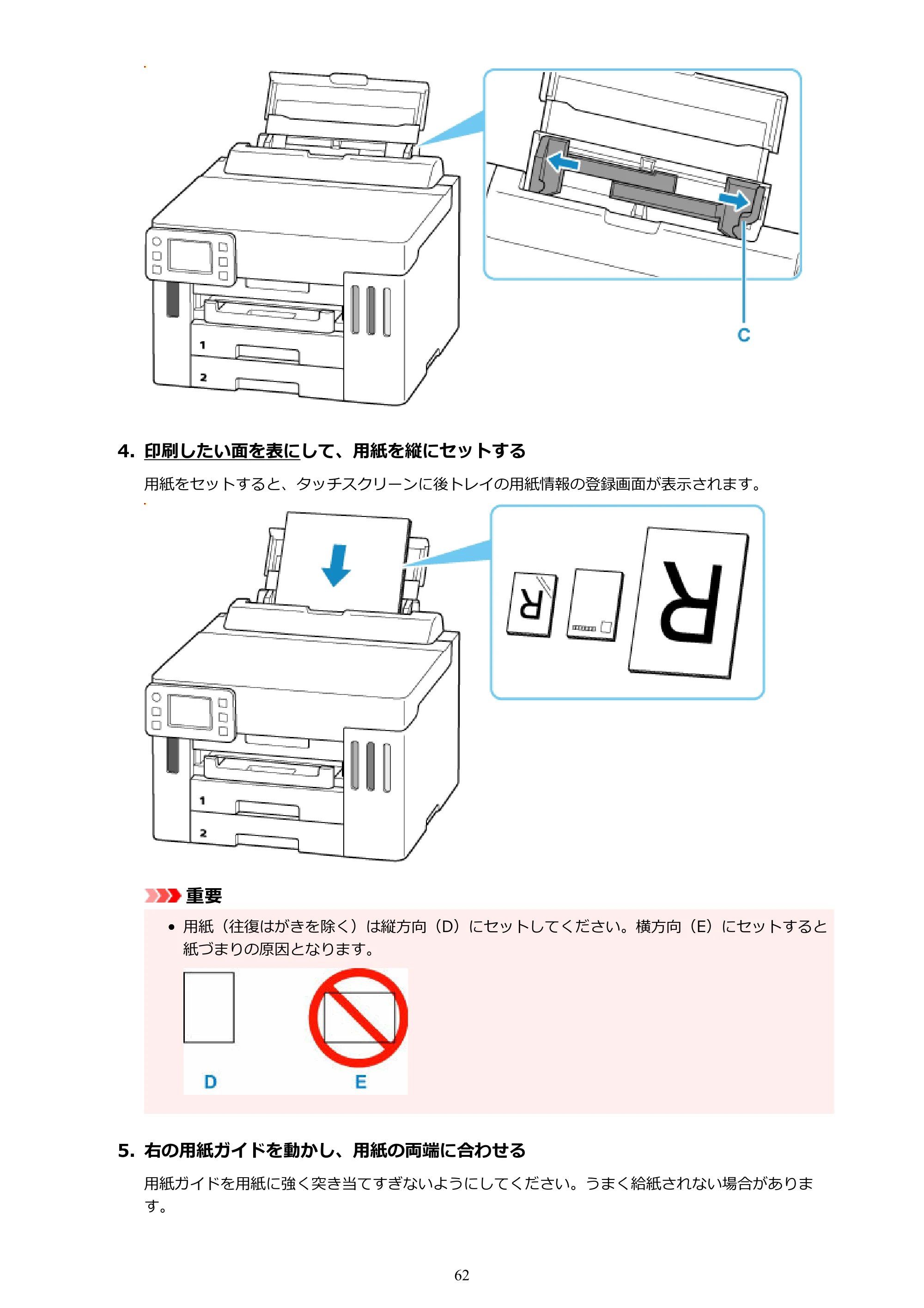 キヤノン GX5530 GX5530 (PDF) オンラインマニュアル 取扱説明書 2026年3月19日掲載（PDF：4.7MB） — 原本ページ — 62ページ