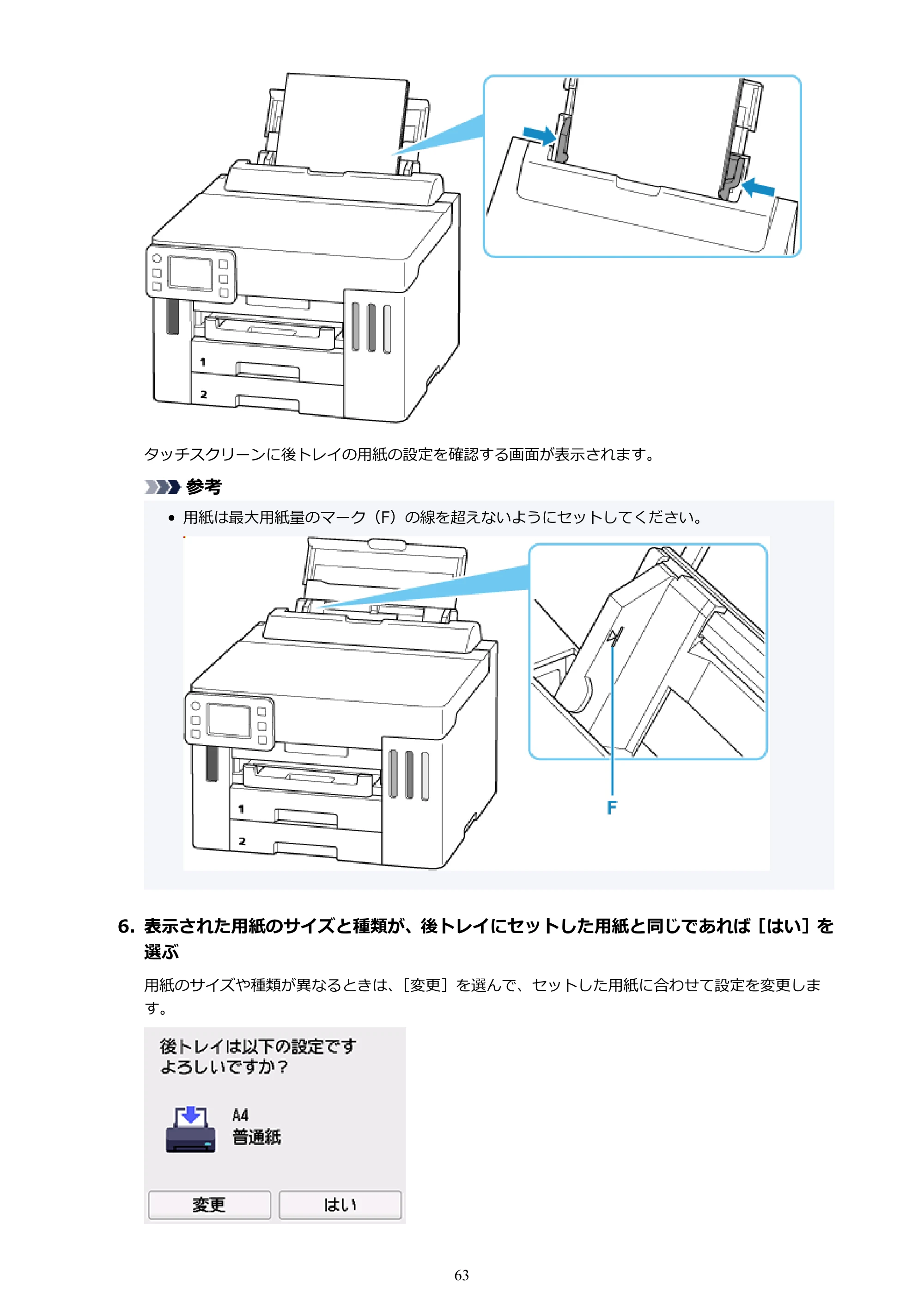 キヤノン GX5530 GX5530 (PDF) オンラインマニュアル 取扱説明書 2026年3月19日掲載（PDF：4.7MB） — 原本ページ — 63ページ