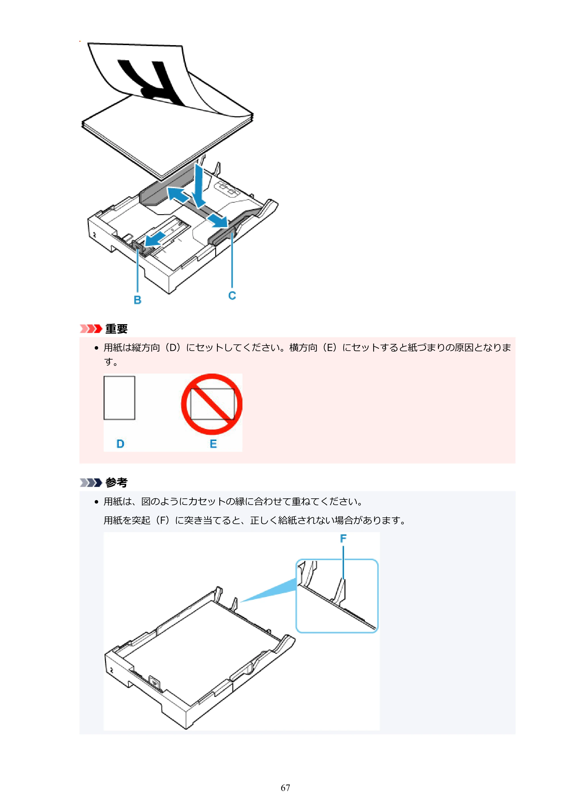 キヤノン GX5530 GX5530 (PDF) オンラインマニュアル 取扱説明書 2026年3月19日掲載（PDF：4.7MB） — 原本ページ — 67ページ