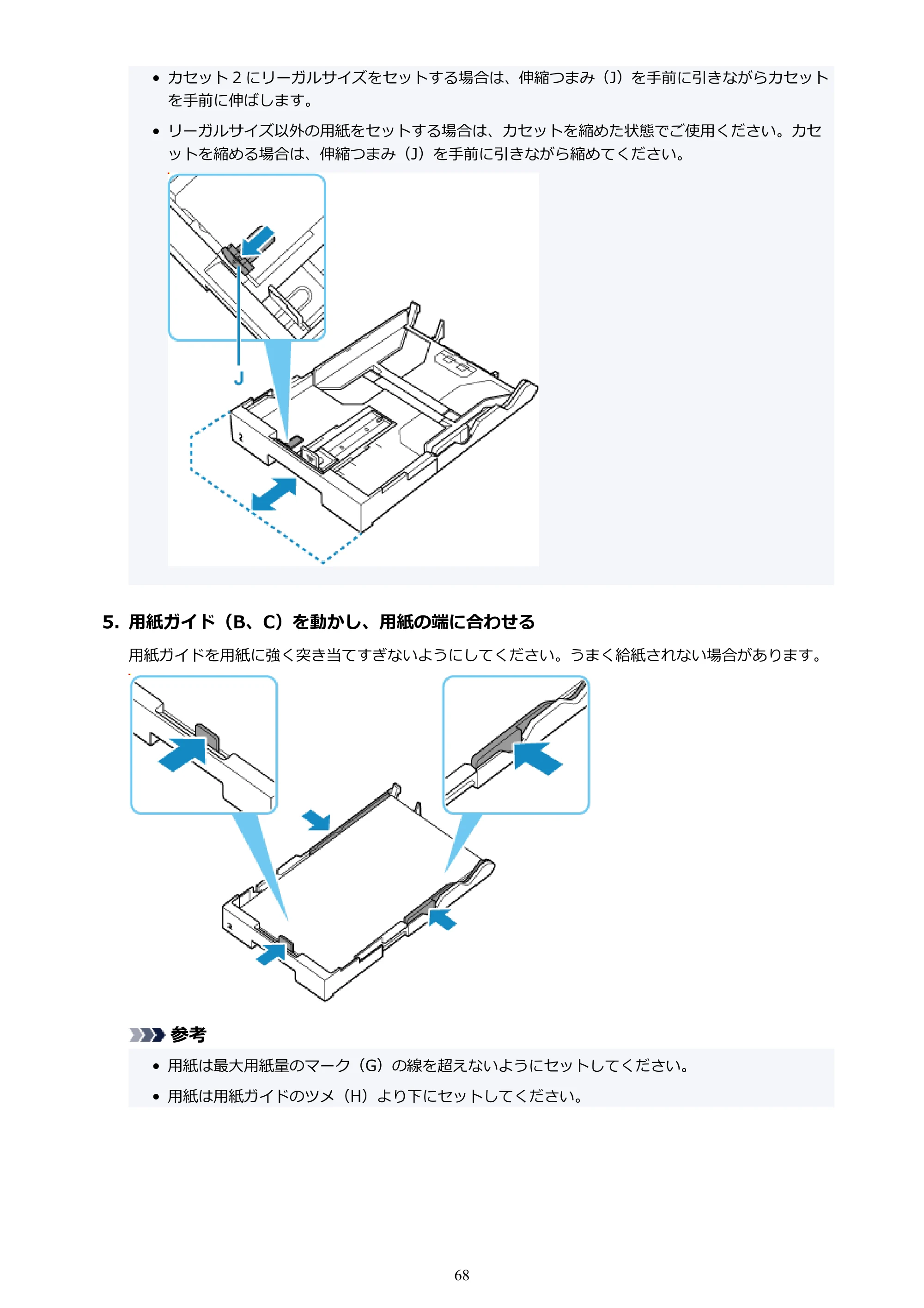 キヤノン GX5530 GX5530 (PDF) オンラインマニュアル 取扱説明書 2026年3月19日掲載（PDF：4.7MB） — 原本ページ — 68ページ