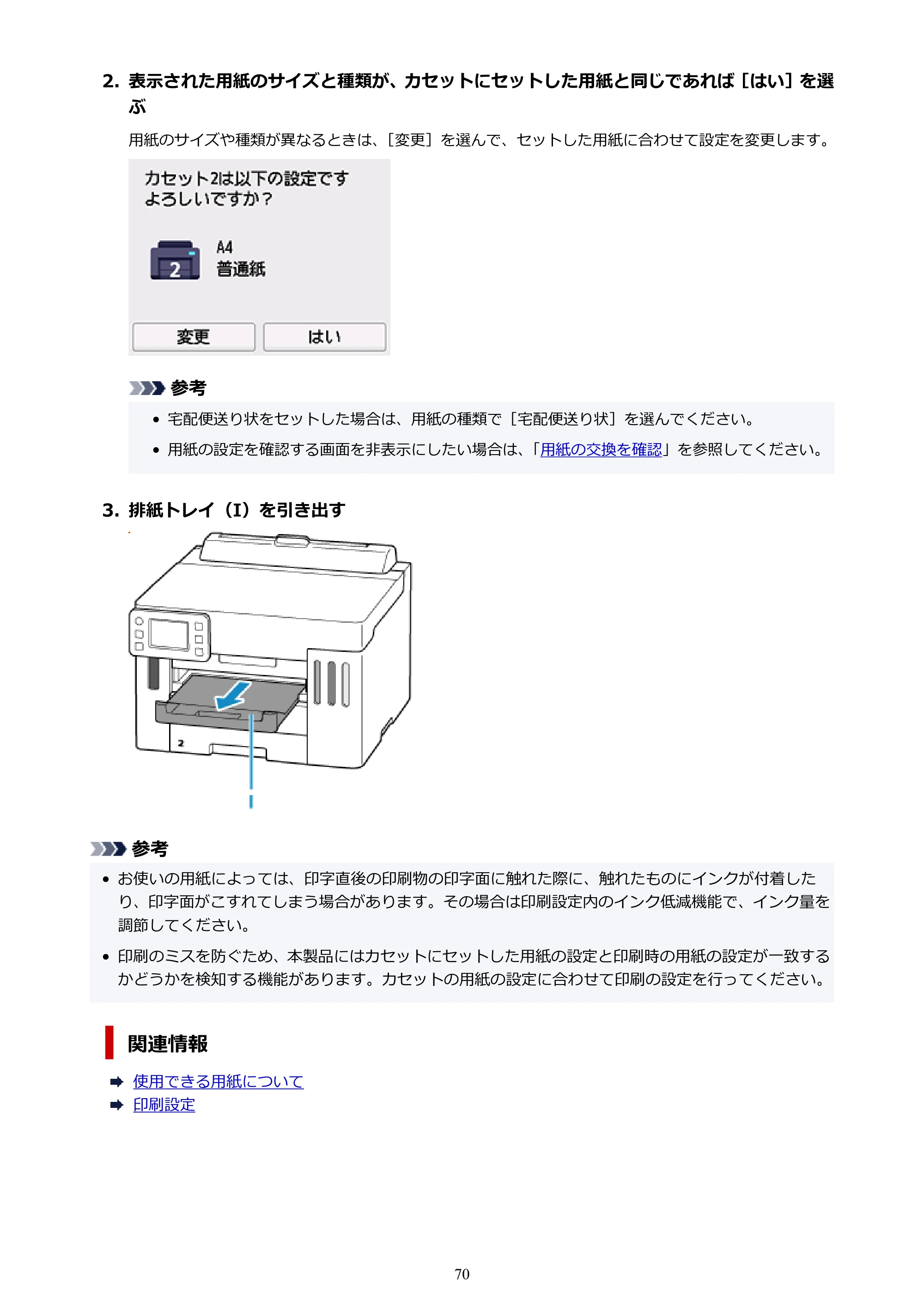 キヤノン GX5530 GX5530 (PDF) オンラインマニュアル 取扱説明書 2026年3月19日掲載（PDF：4.7MB） — 原本ページ — 70ページ