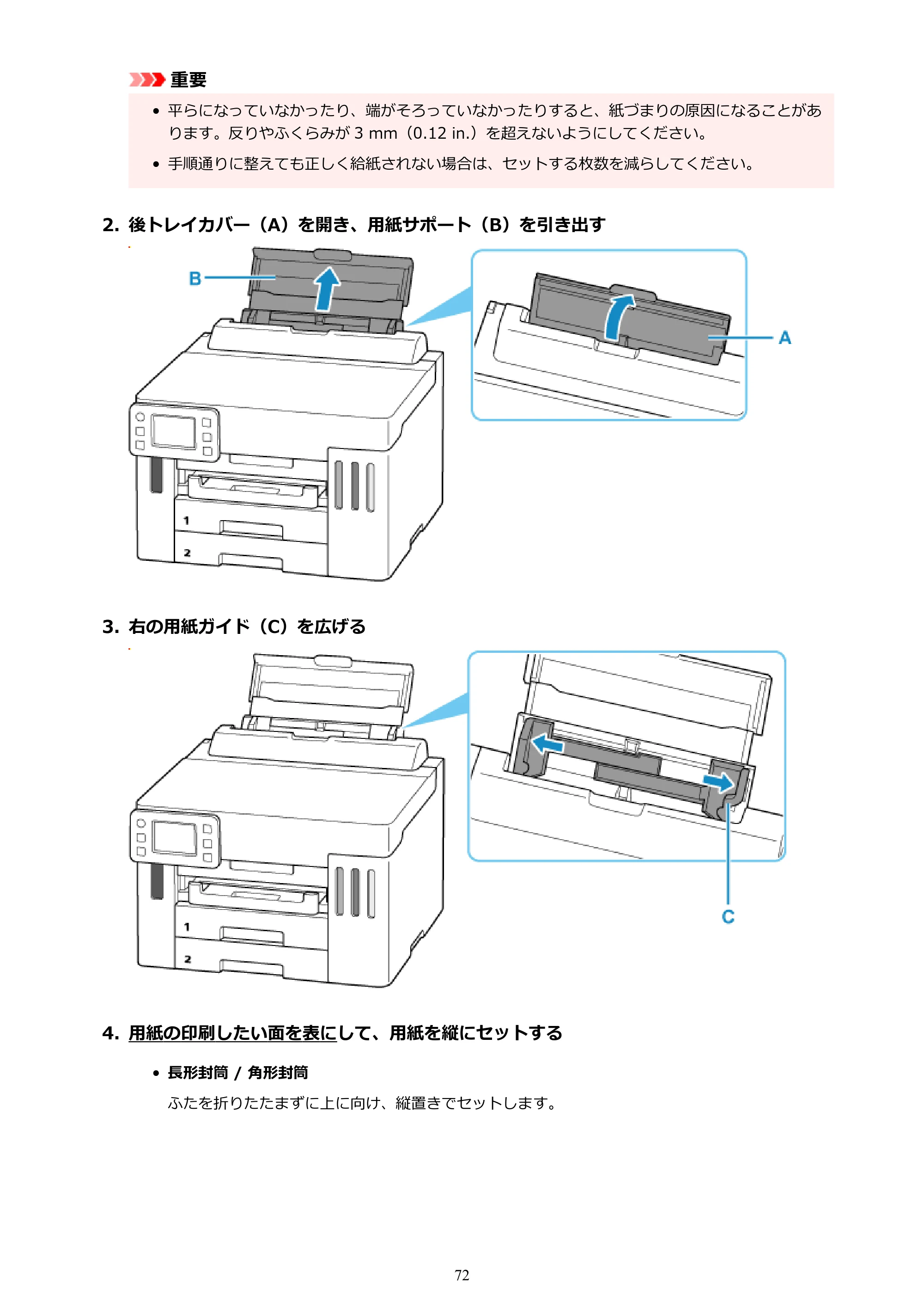 キヤノン GX5530 GX5530 (PDF) オンラインマニュアル 取扱説明書 2026年3月19日掲載（PDF：4.7MB） — 原本ページ — 72ページ
