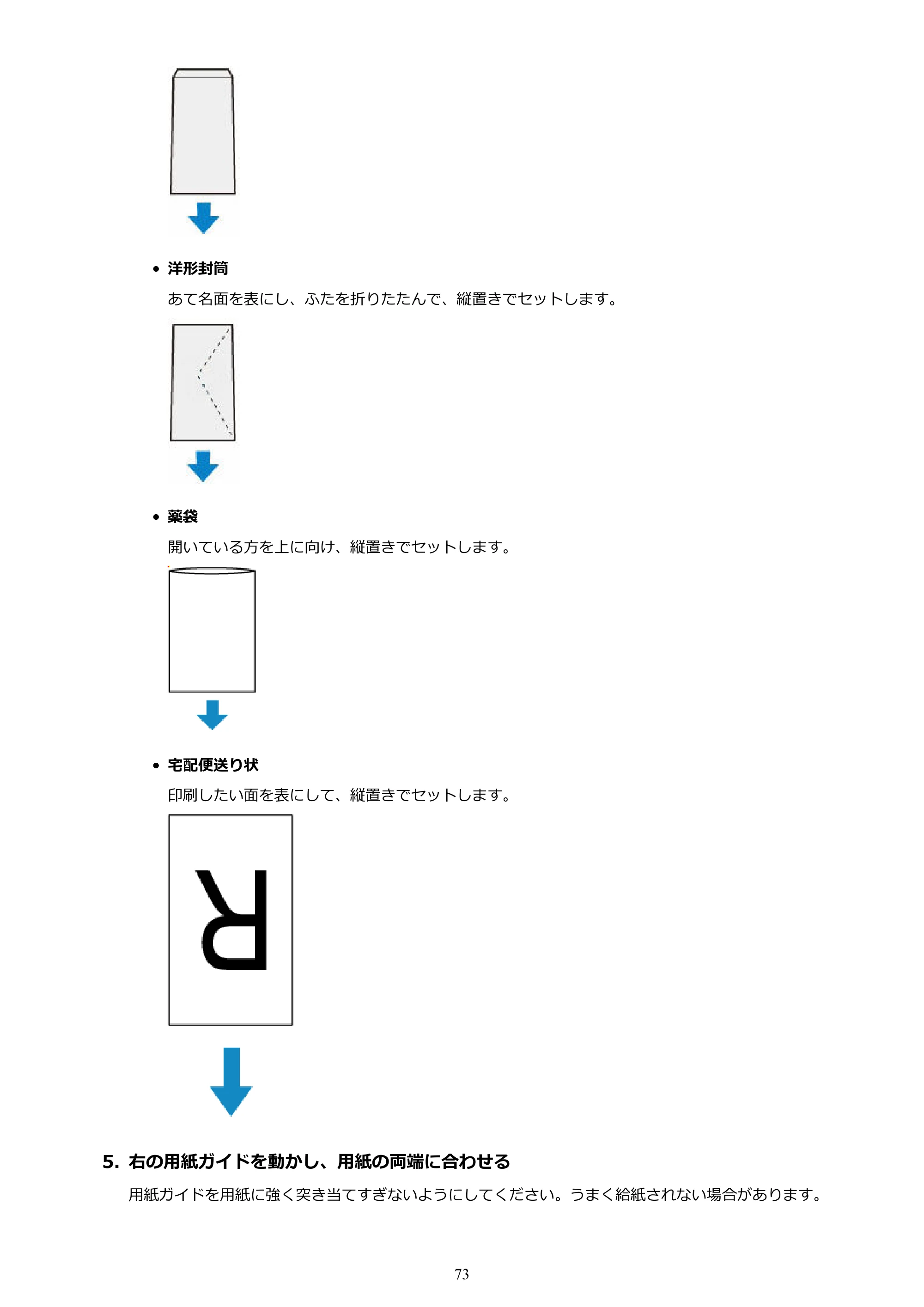 キヤノン GX5530 GX5530 (PDF) オンラインマニュアル 取扱説明書 2026年3月19日掲載（PDF：4.7MB） — 原本ページ — 73ページ