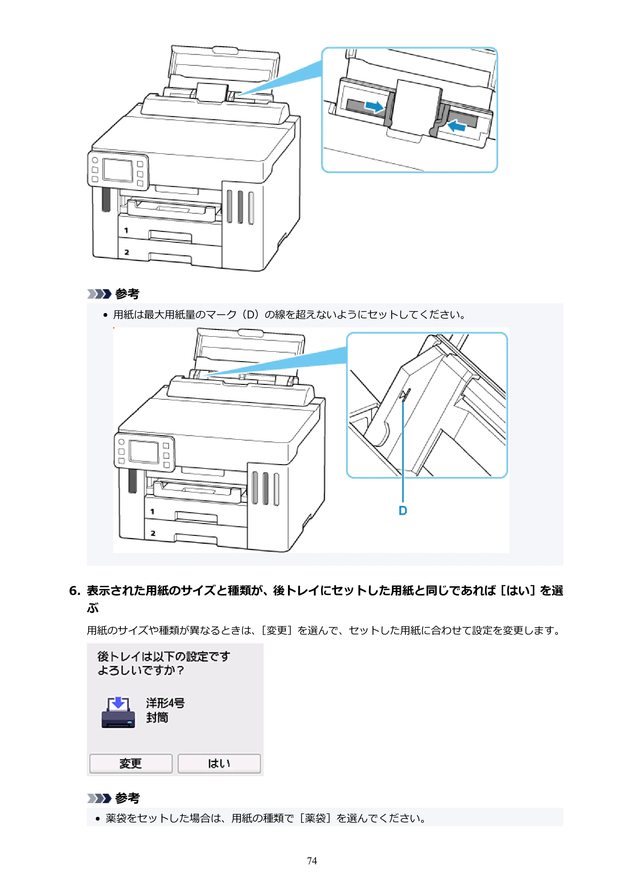 キヤノン GX5530 GX5530 (PDF) オンラインマニュアル 取扱説明書 2026年3月19日掲載（PDF：4.7MB） — 原本ページ — 74ページ