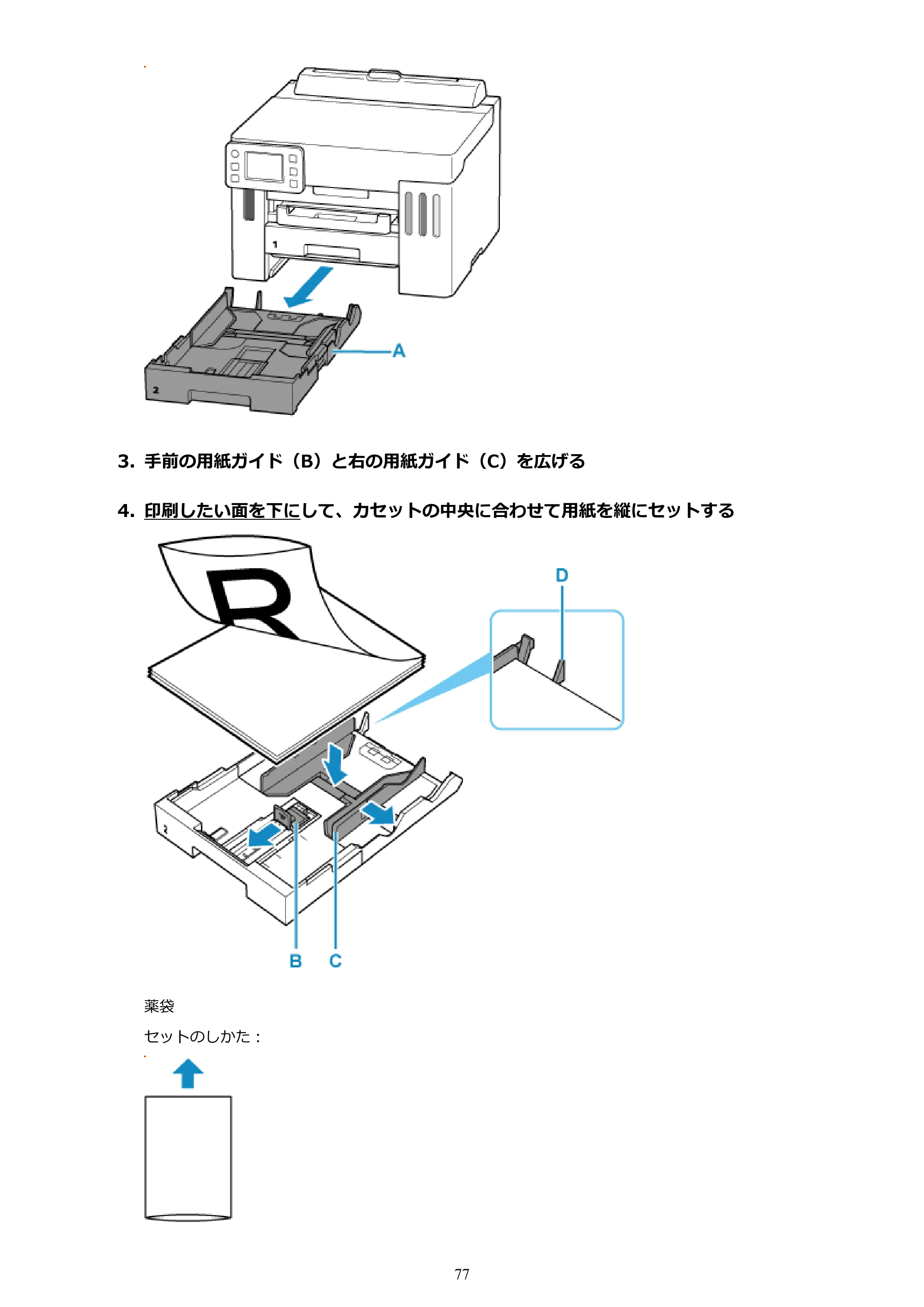 キヤノン GX5530 GX5530 (PDF) オンラインマニュアル 取扱説明書 2026年3月19日掲載（PDF：4.7MB） — 原本ページ — 77ページ