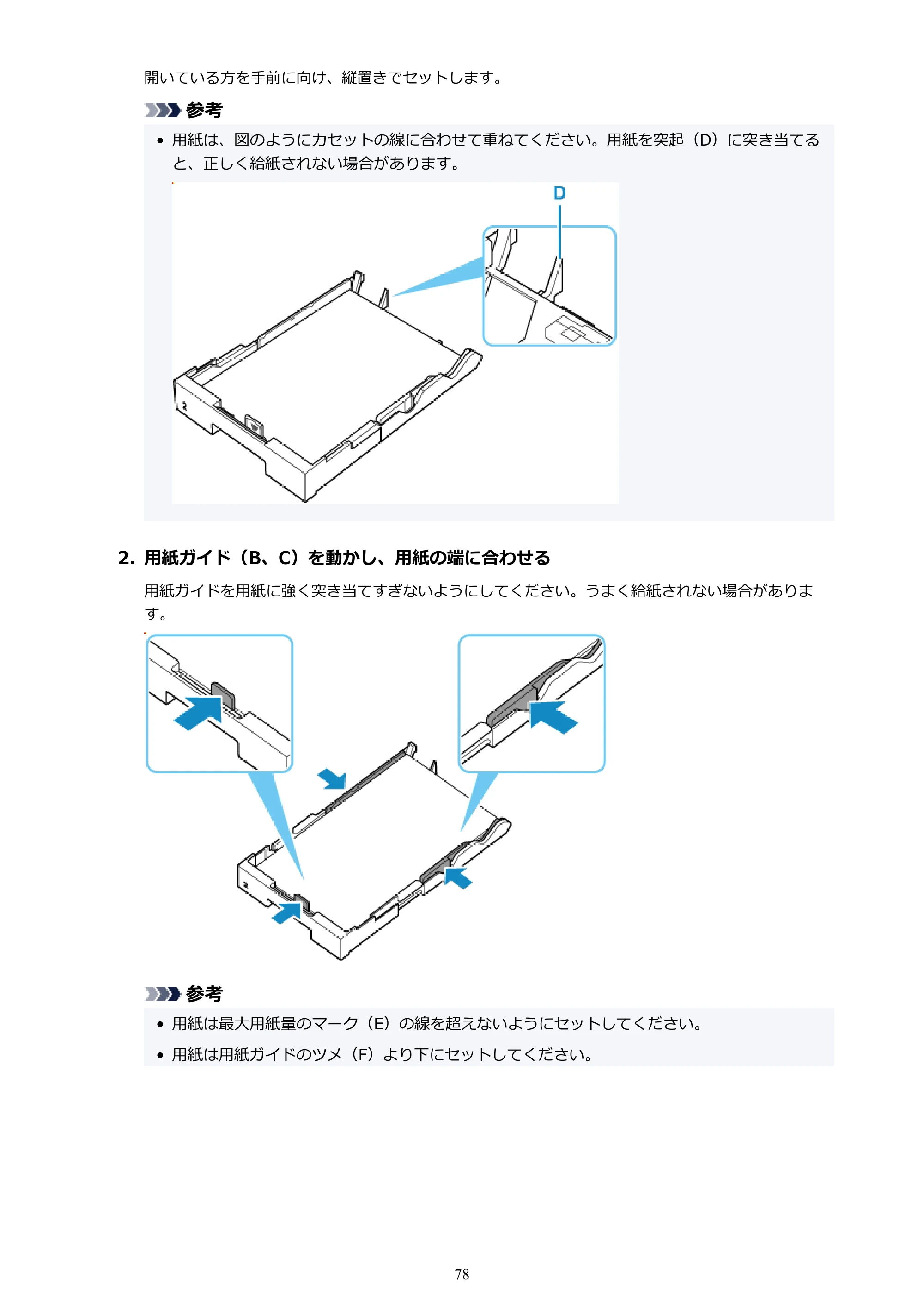 キヤノン GX5530 GX5530 (PDF) オンラインマニュアル 取扱説明書 2026年3月19日掲載（PDF：4.7MB） — 原本ページ — 78ページ
