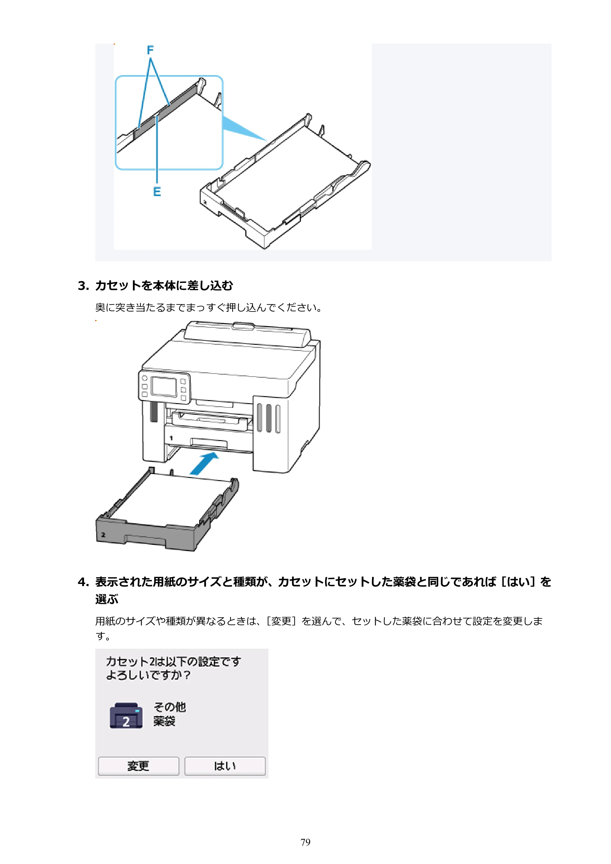 キヤノン GX5530 GX5530 (PDF) オンラインマニュアル 取扱説明書 2026年3月19日掲載（PDF：4.7MB） — 原本ページ — 79ページ