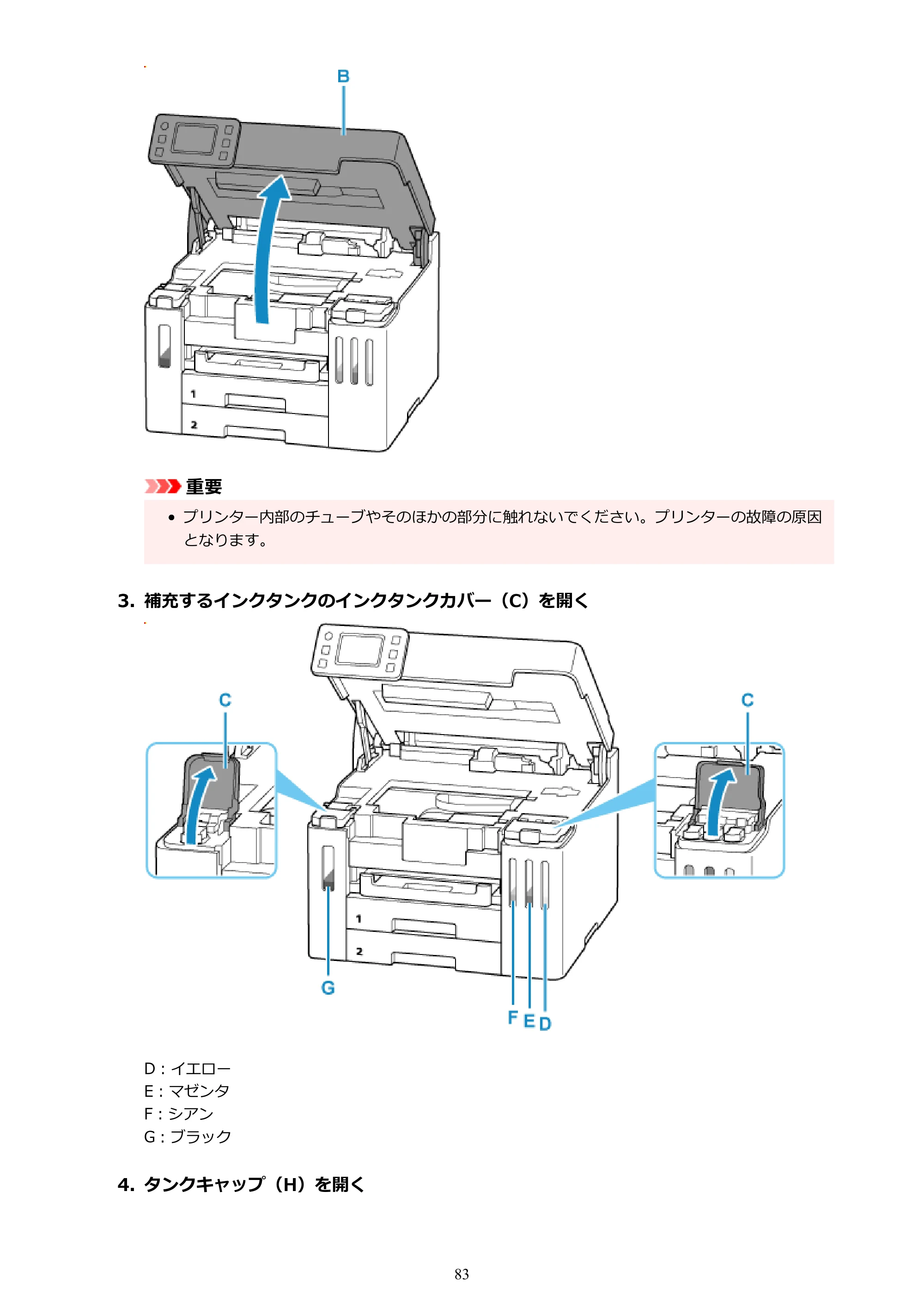キヤノン GX5530 GX5530 (PDF) オンラインマニュアル 取扱説明書 2026年3月19日掲載（PDF：4.7MB） — 原本ページ — 83ページ
