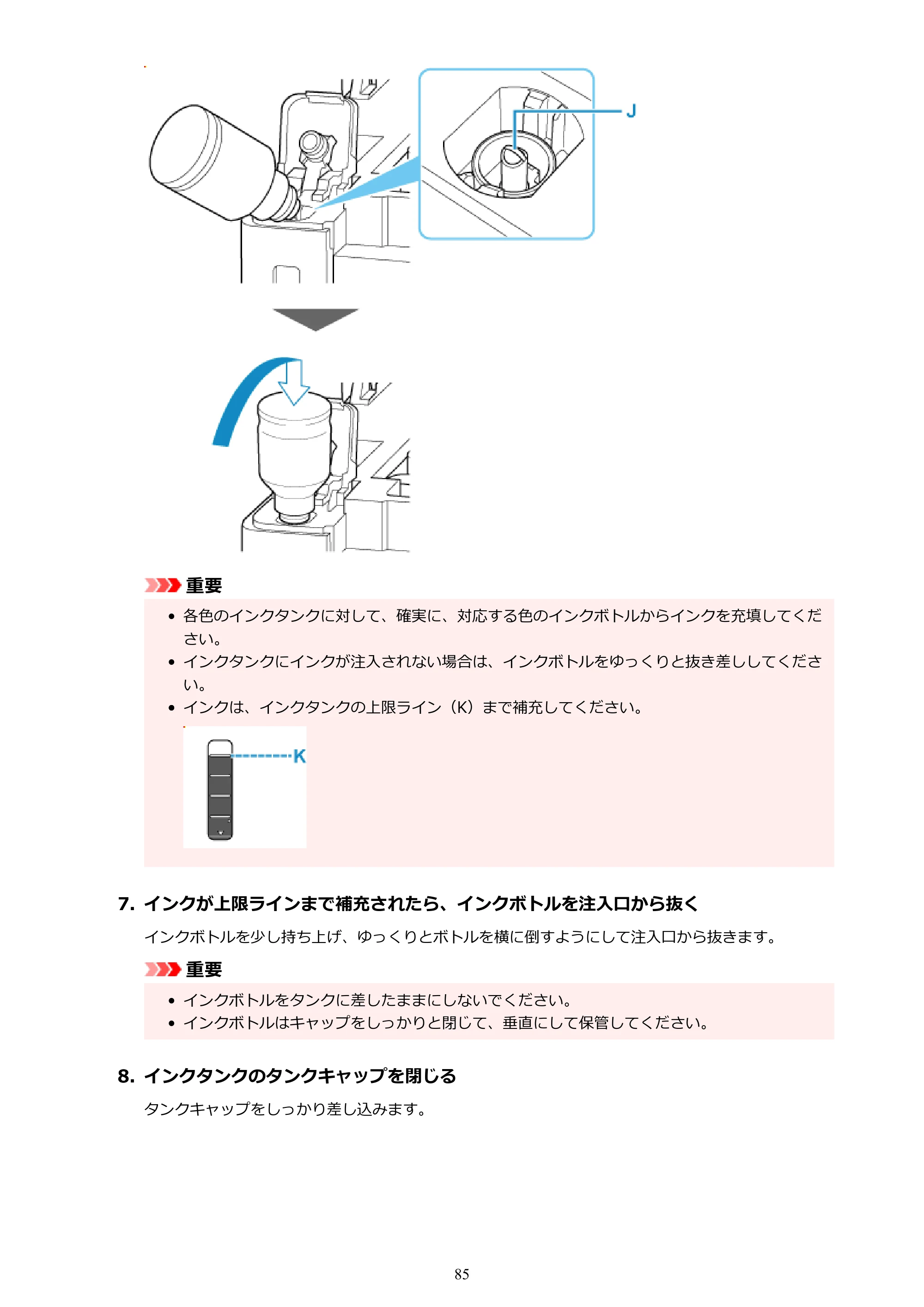 キヤノン GX5530 GX5530 (PDF) オンラインマニュアル 取扱説明書 2026年3月19日掲載（PDF：4.7MB） — 原本ページ — 85ページ