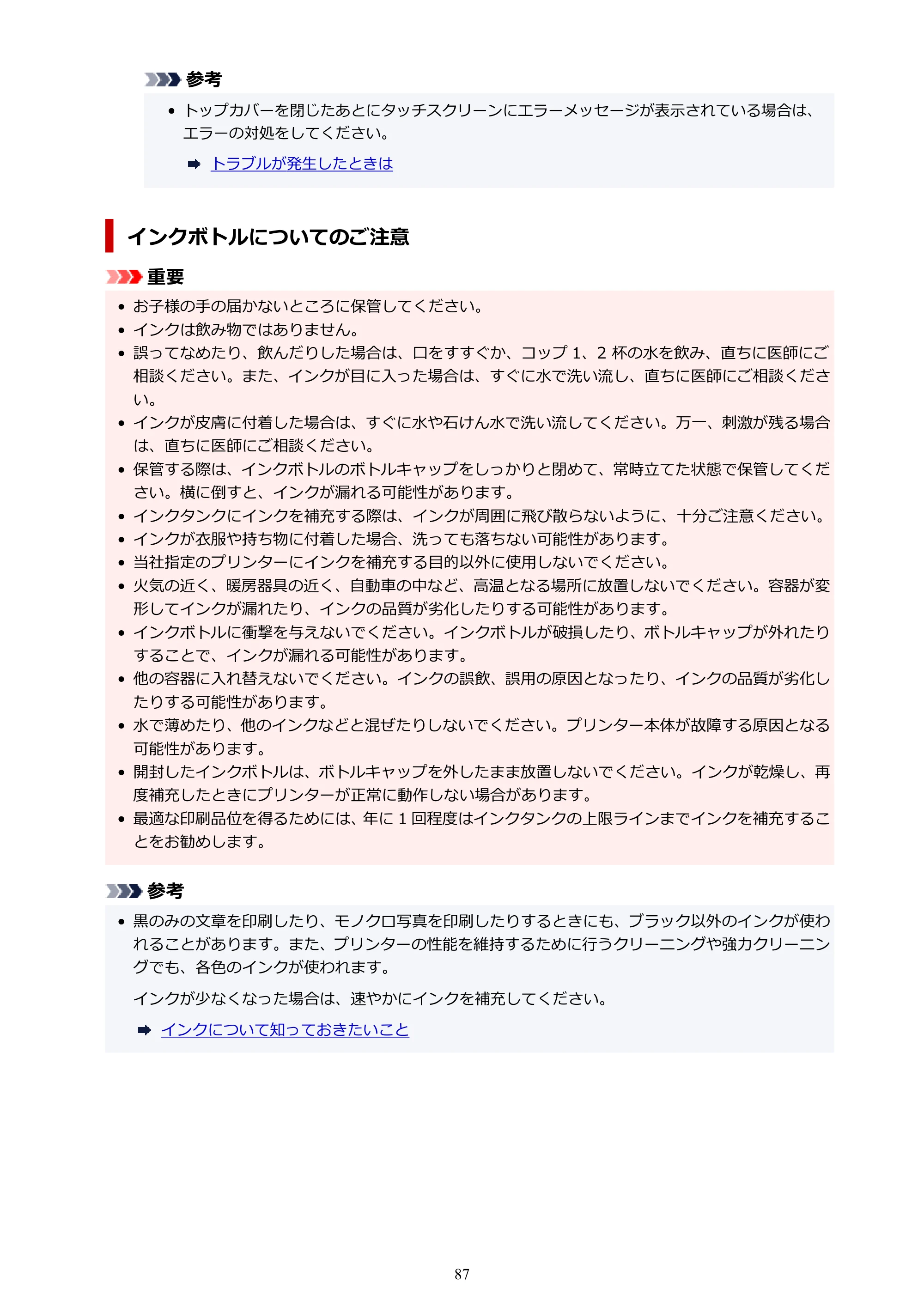 キヤノン GX5530 GX5530 (PDF) オンラインマニュアル 取扱説明書 2026年3月19日掲載（PDF：4.7MB） — 原本ページ — 87ページ