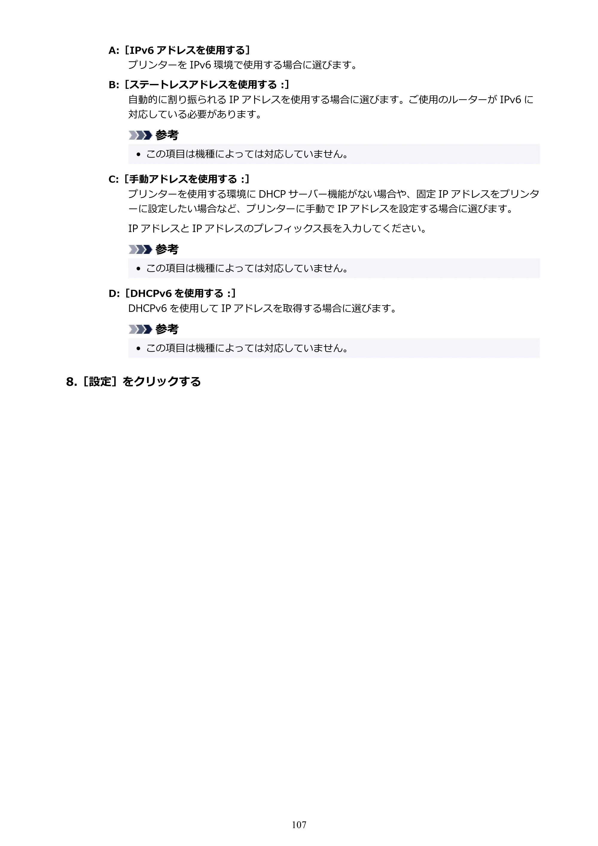 キヤノン GX5530 GX5530 (PDF) オンラインマニュアル 取扱説明書 2026年3月19日掲載（PDF：4.7MB） — 原本ページ — 107ページ