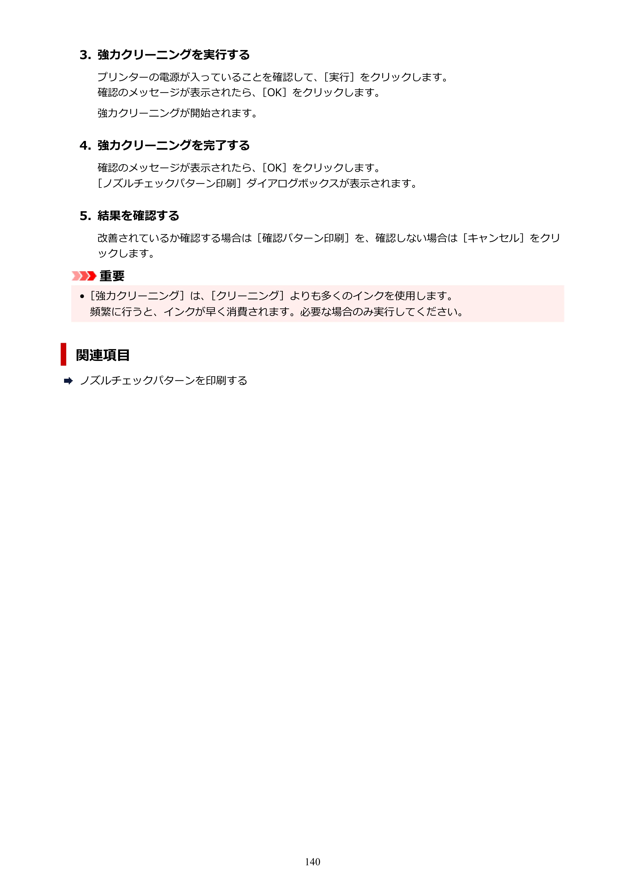 キヤノン GX5530 GX5530 (PDF) オンラインマニュアル 取扱説明書 2026年3月19日掲載（PDF：4.7MB） — 原本ページ — 140ページ