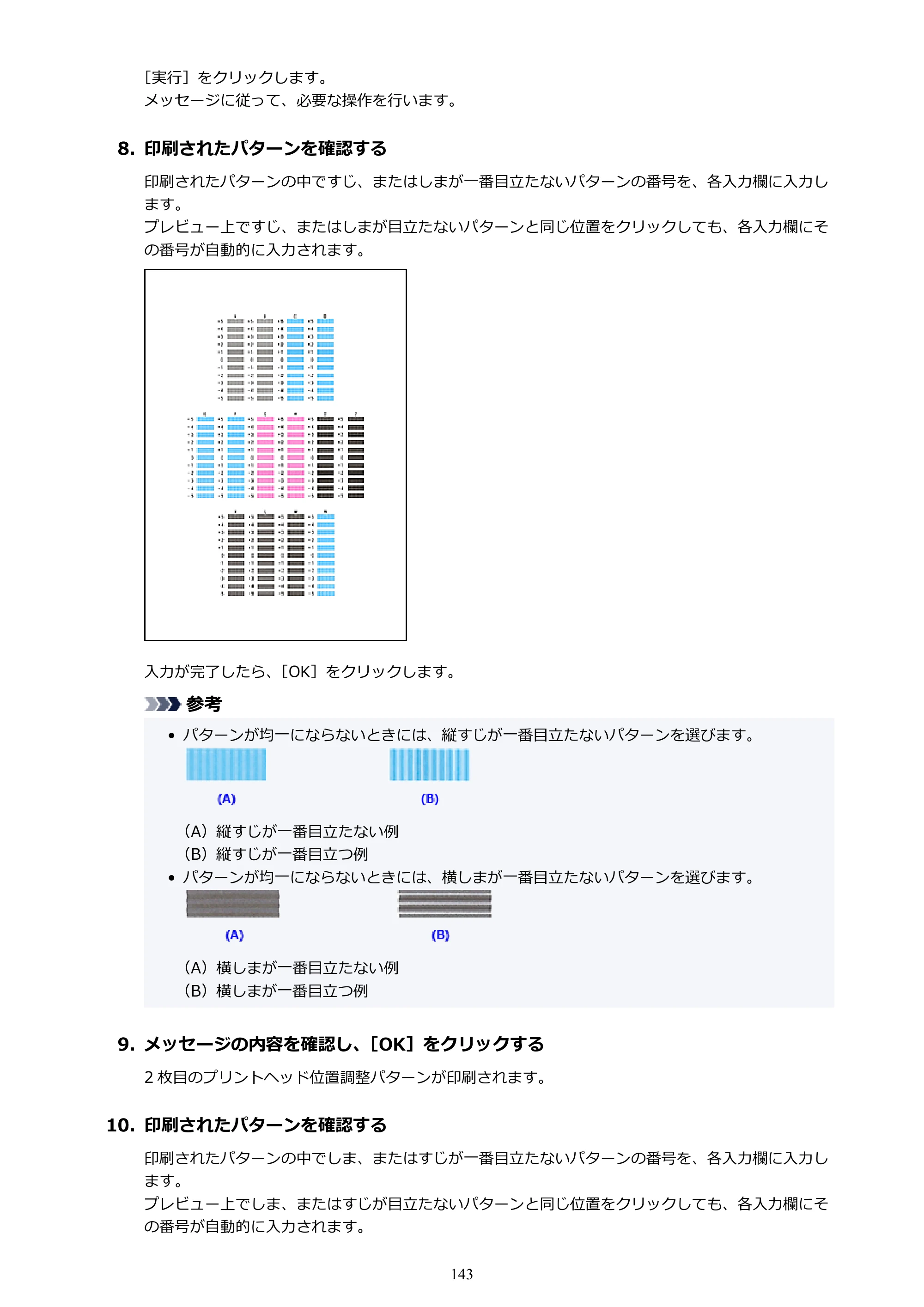 キヤノン GX5530 GX5530 (PDF) オンラインマニュアル 取扱説明書 2026年3月19日掲載（PDF：4.7MB） — 原本ページ — 143ページ