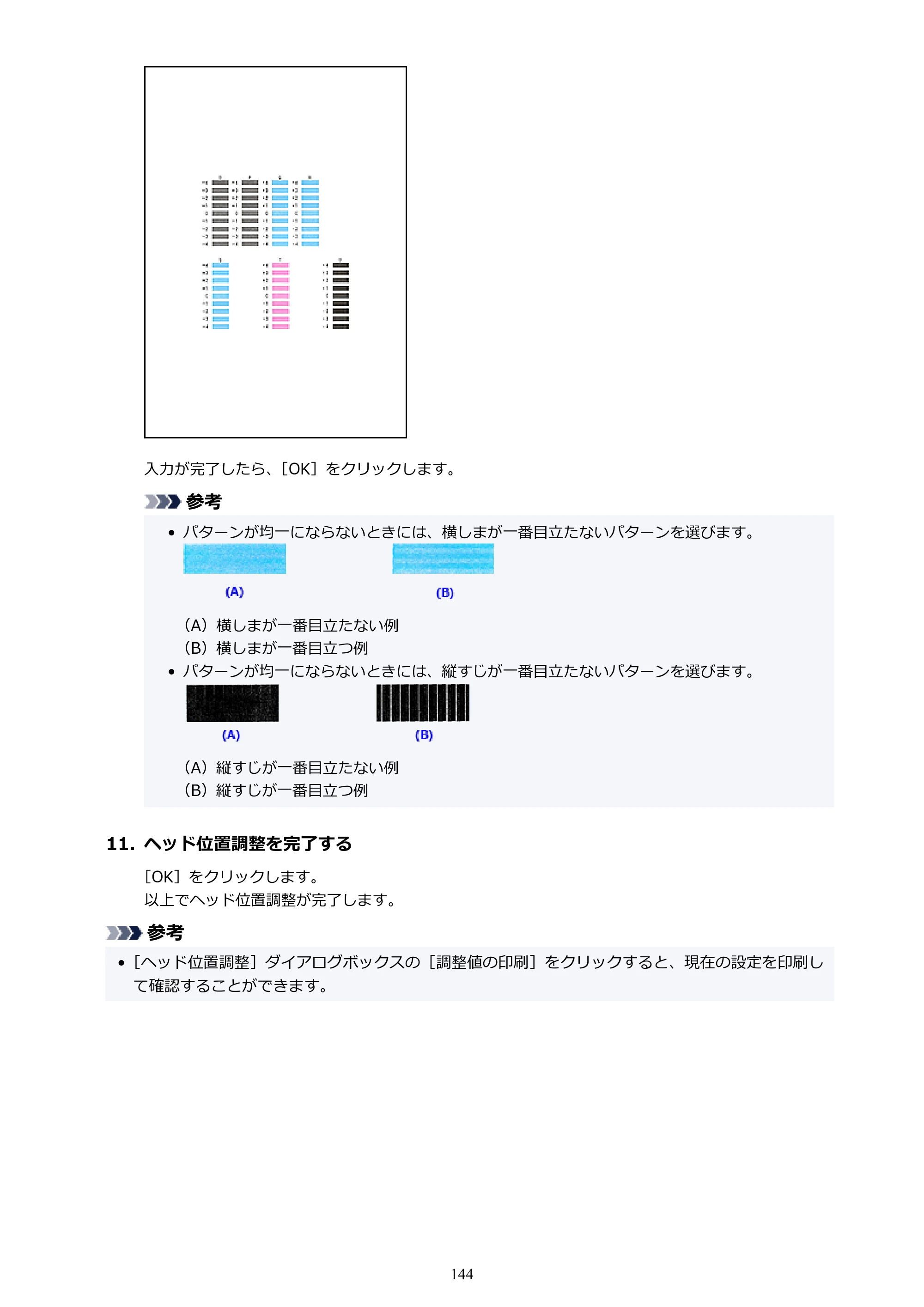 キヤノン GX5530 GX5530 (PDF) オンラインマニュアル 取扱説明書 2026年3月19日掲載（PDF：4.7MB） — 原本ページ — 144ページ