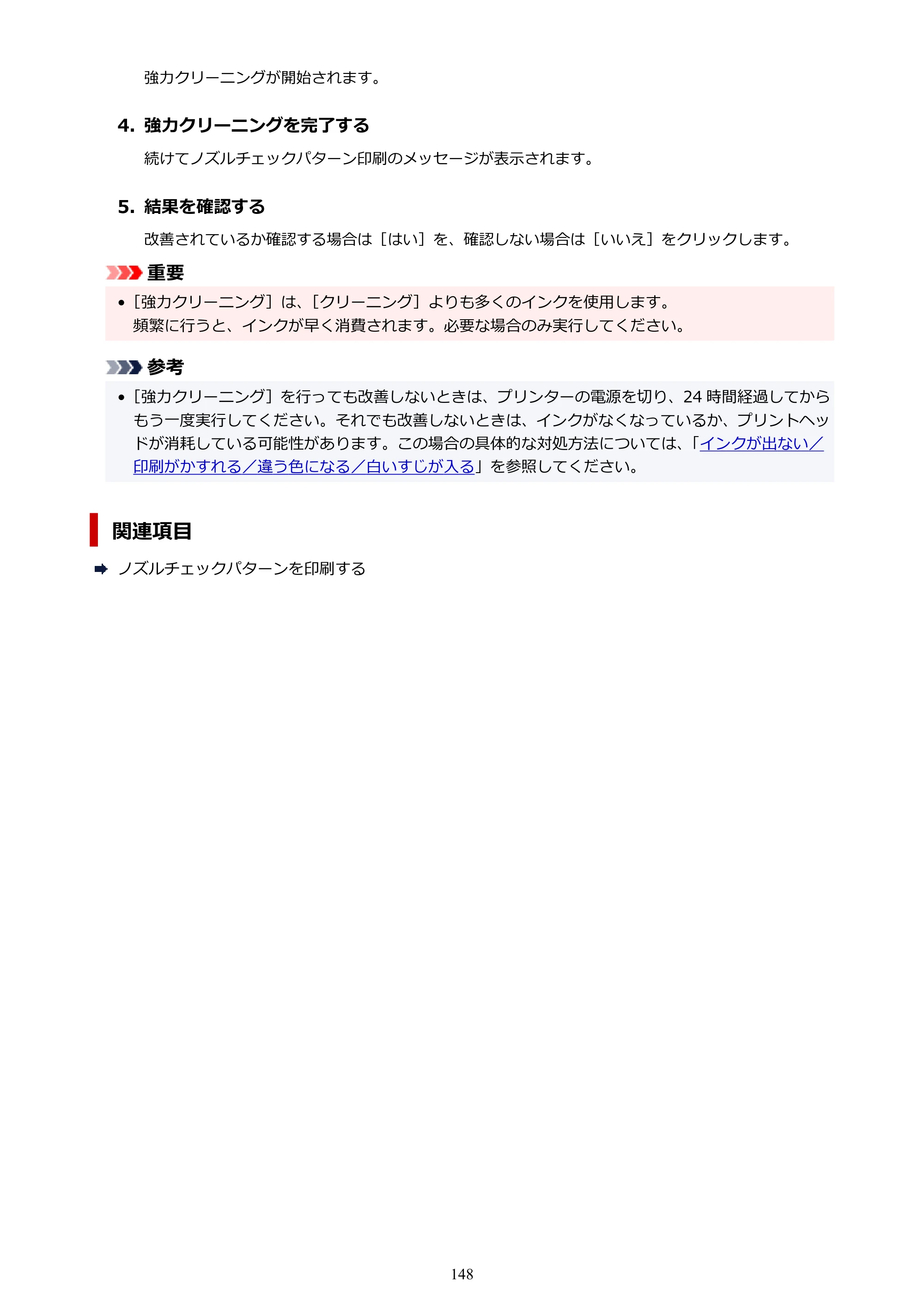 キヤノン GX5530 GX5530 (PDF) オンラインマニュアル 取扱説明書 2026年3月19日掲載（PDF：4.7MB） — 原本ページ — 148ページ