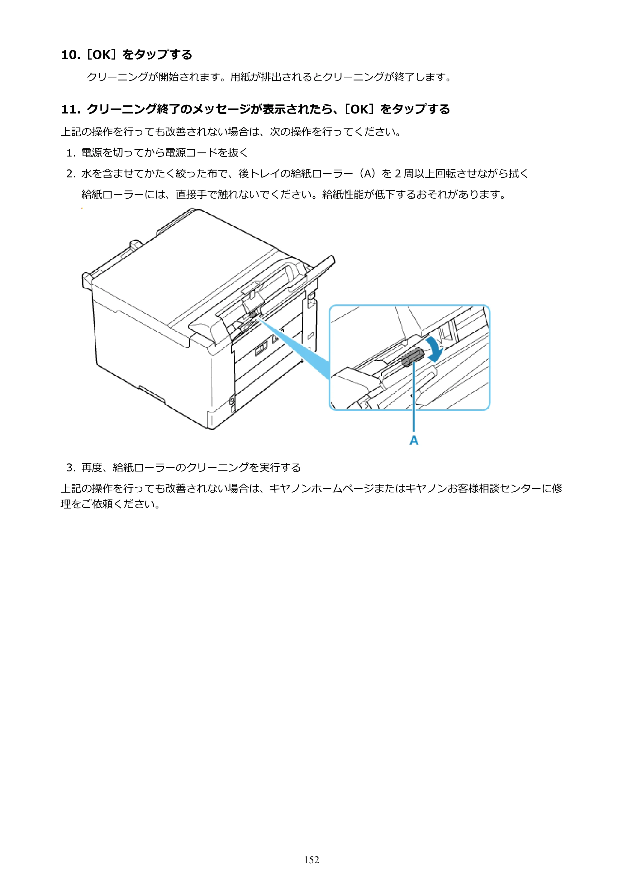 キヤノン GX5530 GX5530 (PDF) オンラインマニュアル 取扱説明書 2026年3月19日掲載（PDF：4.7MB） — 原本ページ — 152ページ