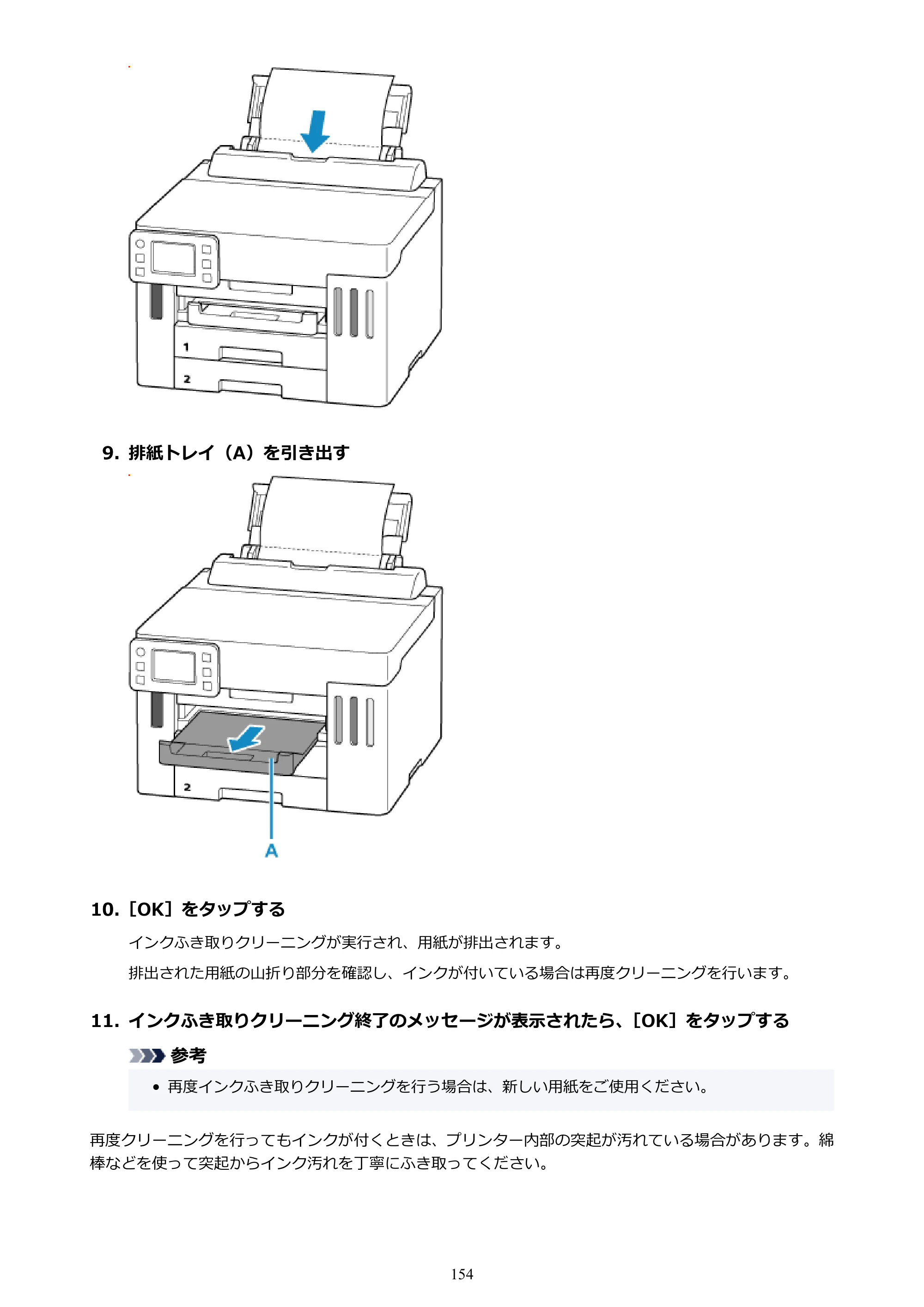 キヤノン GX5530 GX5530 (PDF) オンラインマニュアル 取扱説明書 2026年3月19日掲載（PDF：4.7MB） — 原本ページ — 154ページ