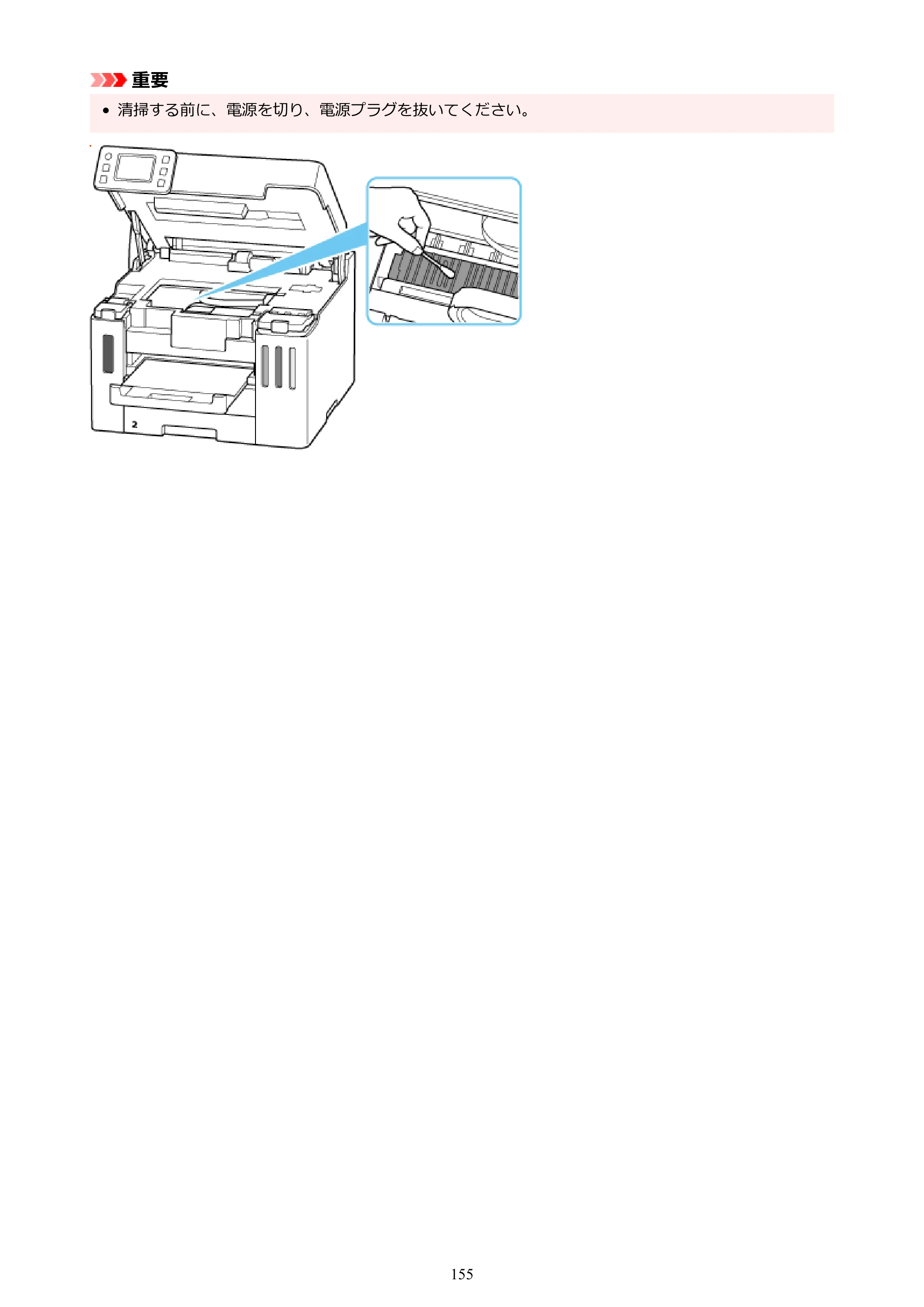 キヤノン GX5530 GX5530 (PDF) オンラインマニュアル 取扱説明書 2026年3月19日掲載（PDF：4.7MB） — 原本ページ — 155ページ