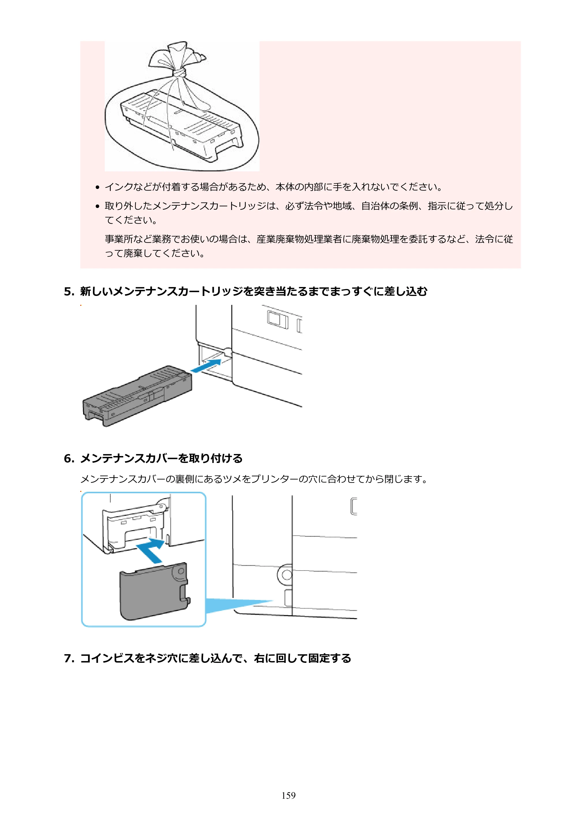 キヤノン GX5530 GX5530 (PDF) オンラインマニュアル 取扱説明書 2026年3月19日掲載（PDF：4.7MB） — 原本ページ — 159ページ
