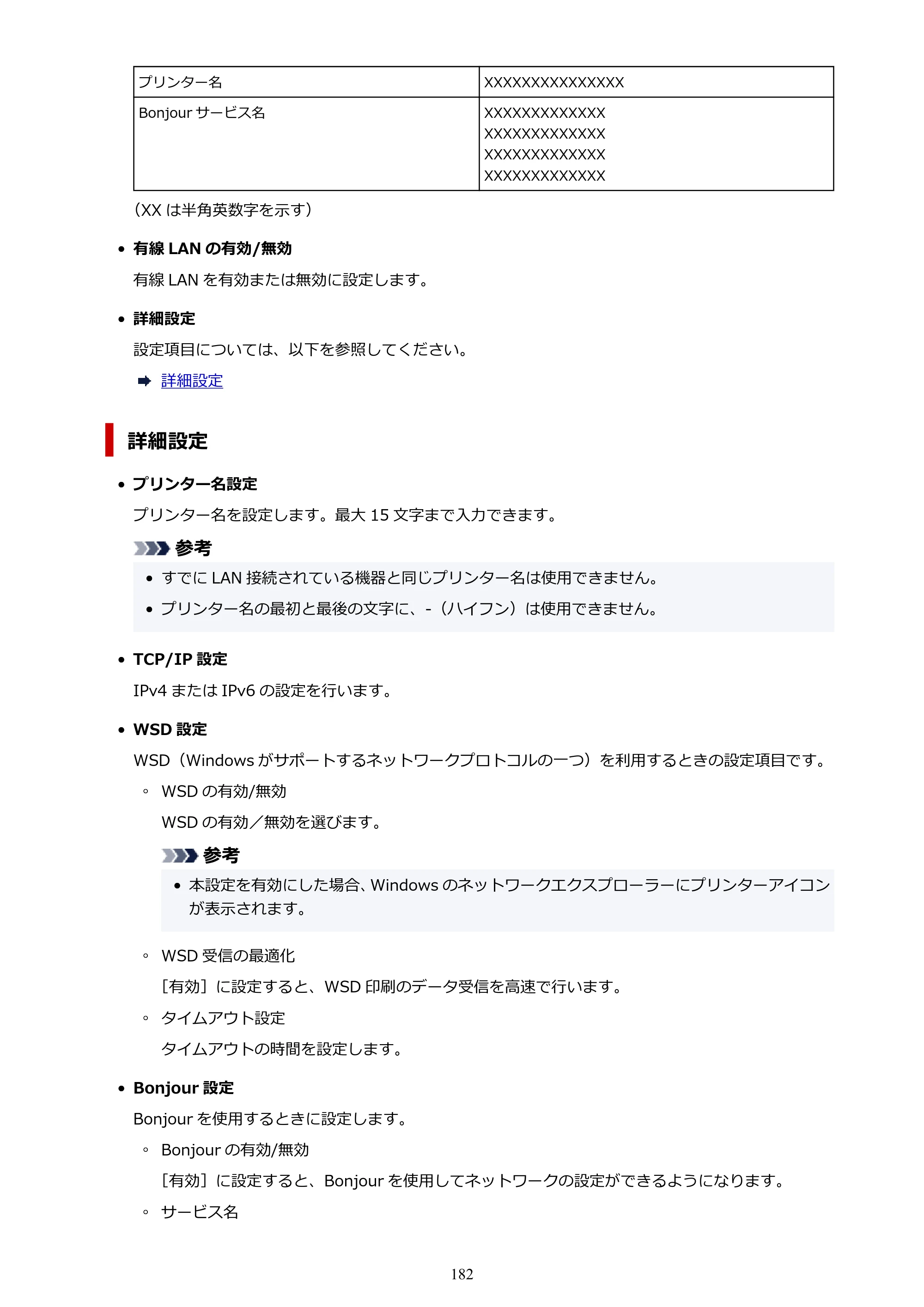 キヤノン GX5530 GX5530 (PDF) オンラインマニュアル 取扱説明書 2026年3月19日掲載（PDF：4.7MB） — 原本ページ — 182ページ