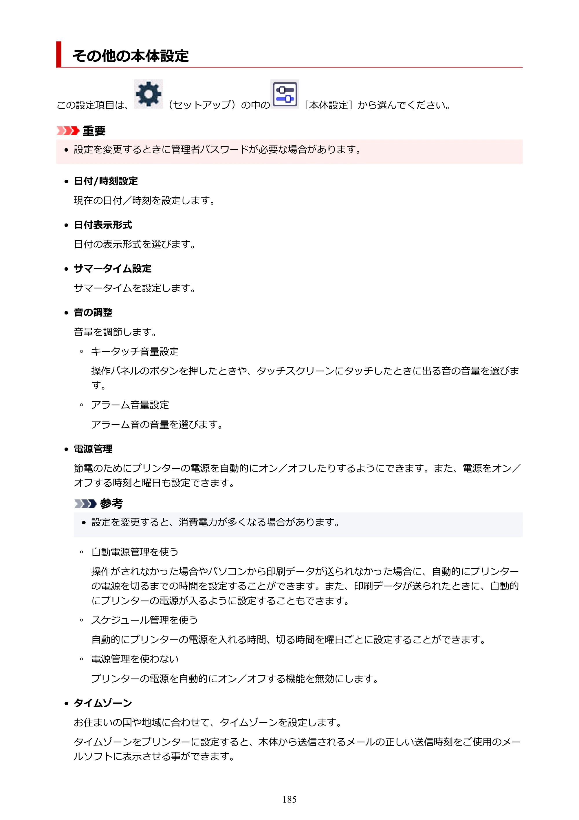 キヤノン GX5530 GX5530 (PDF) オンラインマニュアル 取扱説明書 2026年3月19日掲載（PDF：4.7MB） — その他の本体設定 — 原本ページ — 185ページ