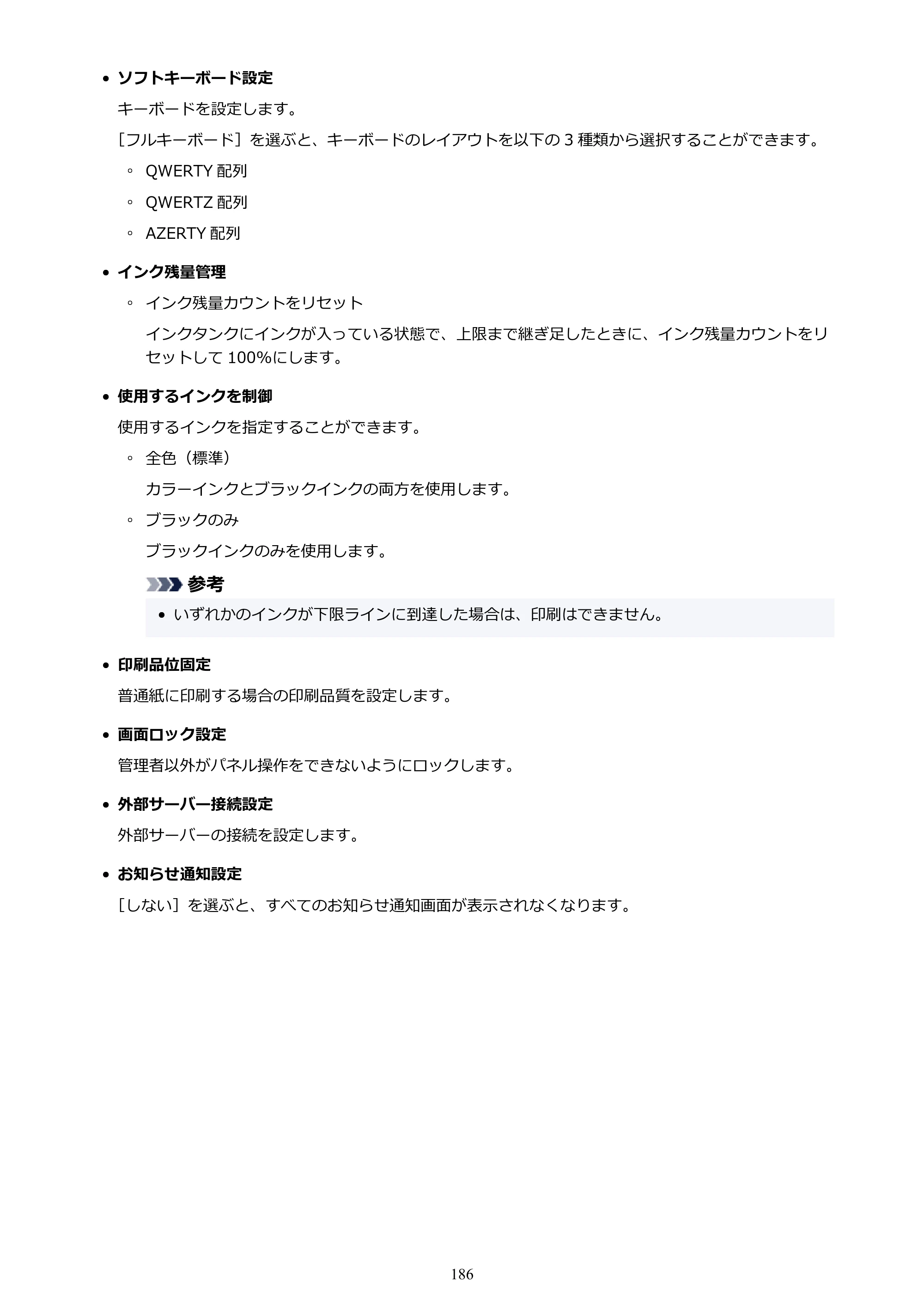 キヤノン GX5530 GX5530 (PDF) オンラインマニュアル 取扱説明書 2026年3月19日掲載（PDF：4.7MB） — 原本ページ — 186ページ