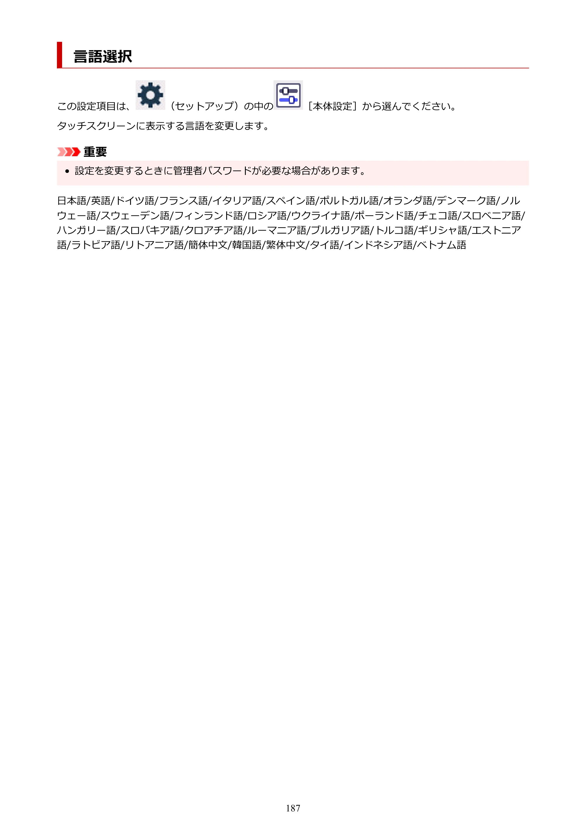 キヤノン GX5530 GX5530 (PDF) オンラインマニュアル 取扱説明書 2026年3月19日掲載（PDF：4.7MB） — 言語選択 — 原本ページ — 187ページ
