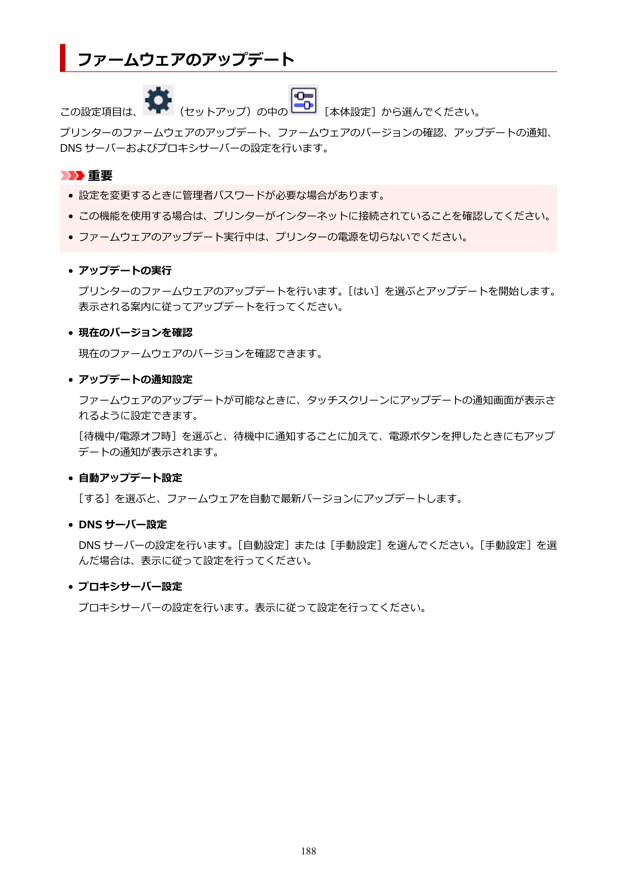 キヤノン GX5530 GX5530 (PDF) オンラインマニュアル 取扱説明書 2026年3月19日掲載（PDF：4.7MB） — ファームウェアのアップデート — 原本ページ — 188ページ