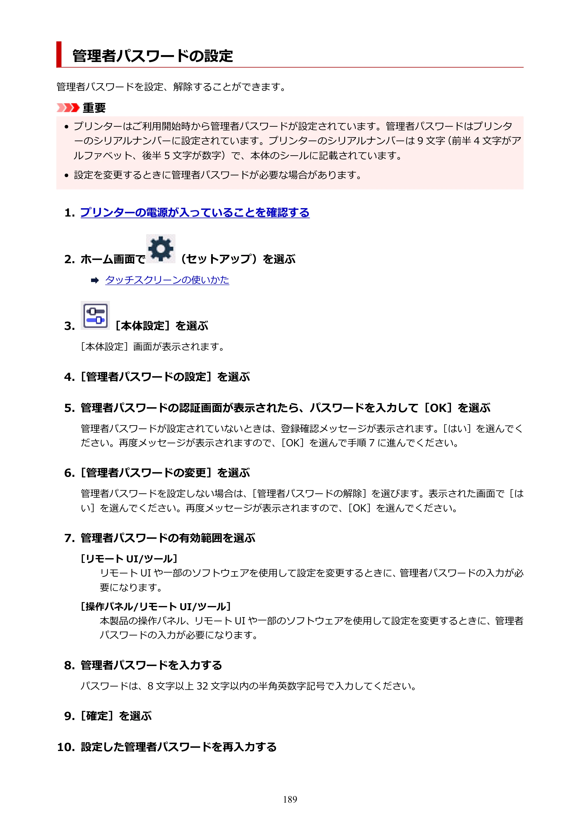 キヤノン GX5530 GX5530 (PDF) オンラインマニュアル 取扱説明書 2026年3月19日掲載（PDF：4.7MB） — 管理者パスワードの設定 — 原本ページ — 189ページ