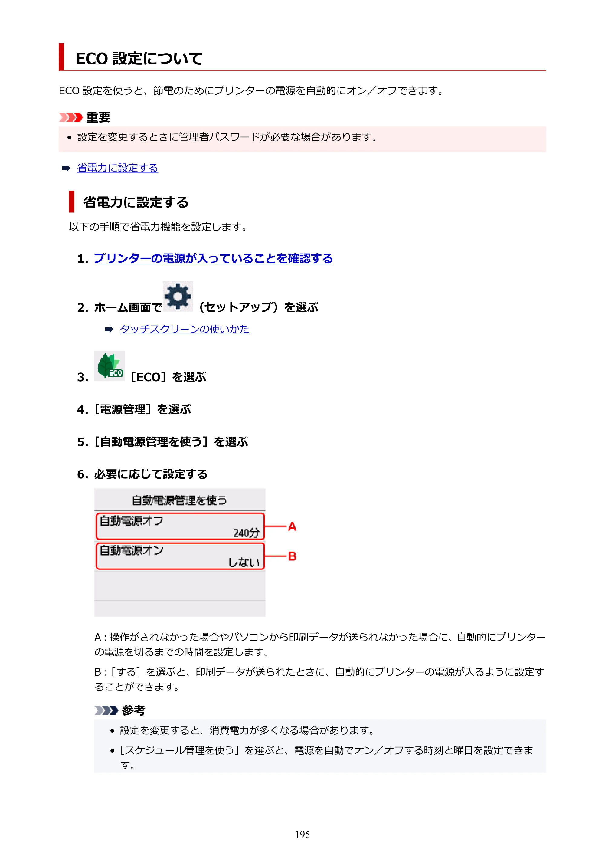 キヤノン GX5530 GX5530 (PDF) オンラインマニュアル 取扱説明書 2026年3月19日掲載（PDF：4.7MB） — ECO 設定について — 原本ページ — 195ページ