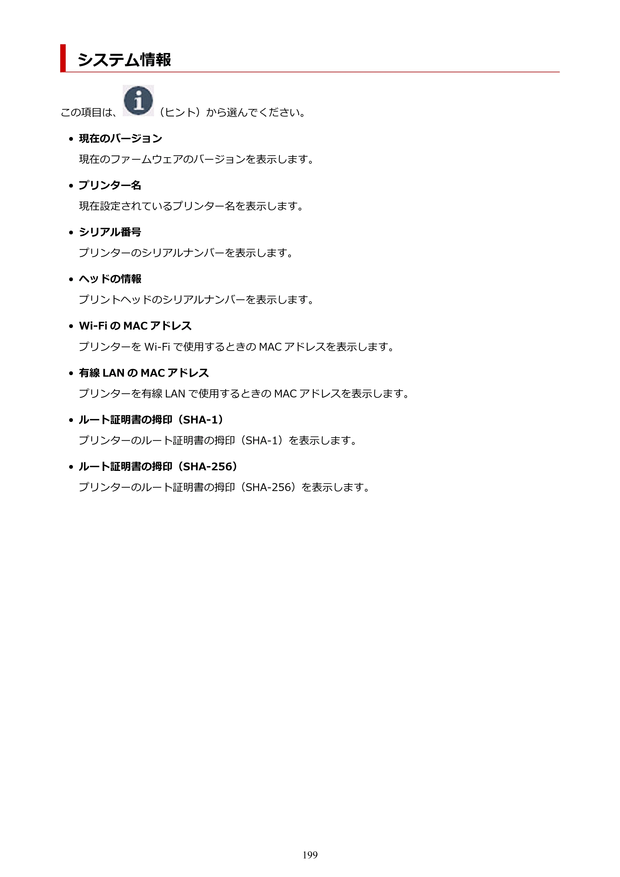キヤノン GX5530 GX5530 (PDF) オンラインマニュアル 取扱説明書 2026年3月19日掲載（PDF：4.7MB） — システム情報 — 原本ページ — 199ページ