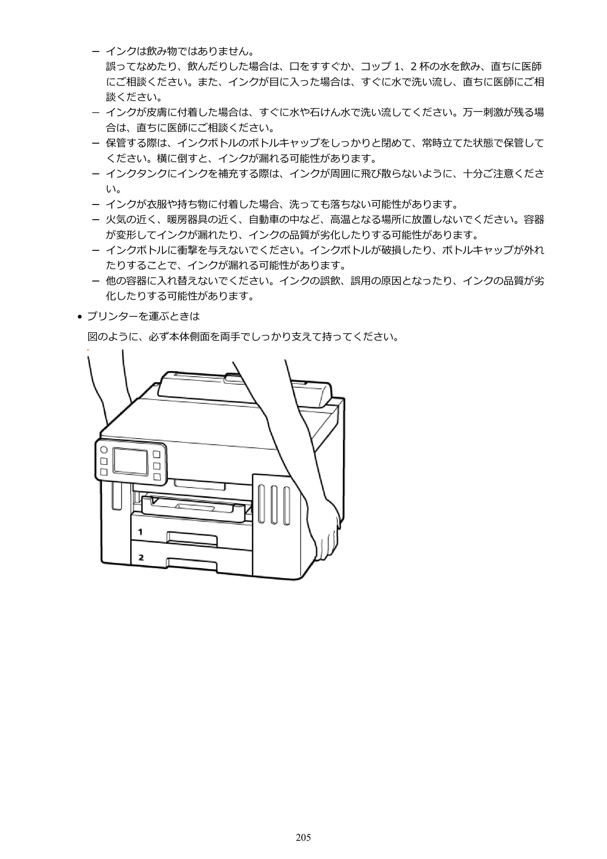 キヤノン GX5530 GX5530 (PDF) オンラインマニュアル 取扱説明書 2026年3月19日掲載（PDF：4.7MB） — 原本ページ — 205ページ